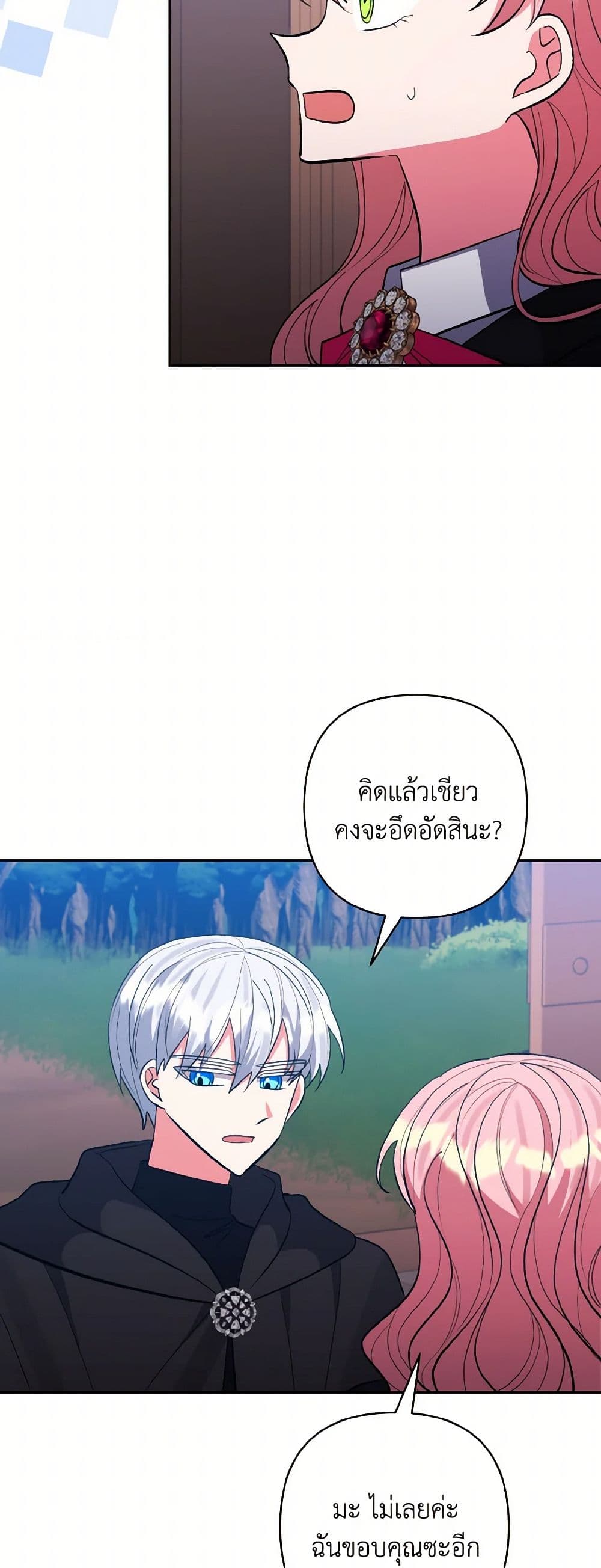 I Adopted the Male Lead page 32