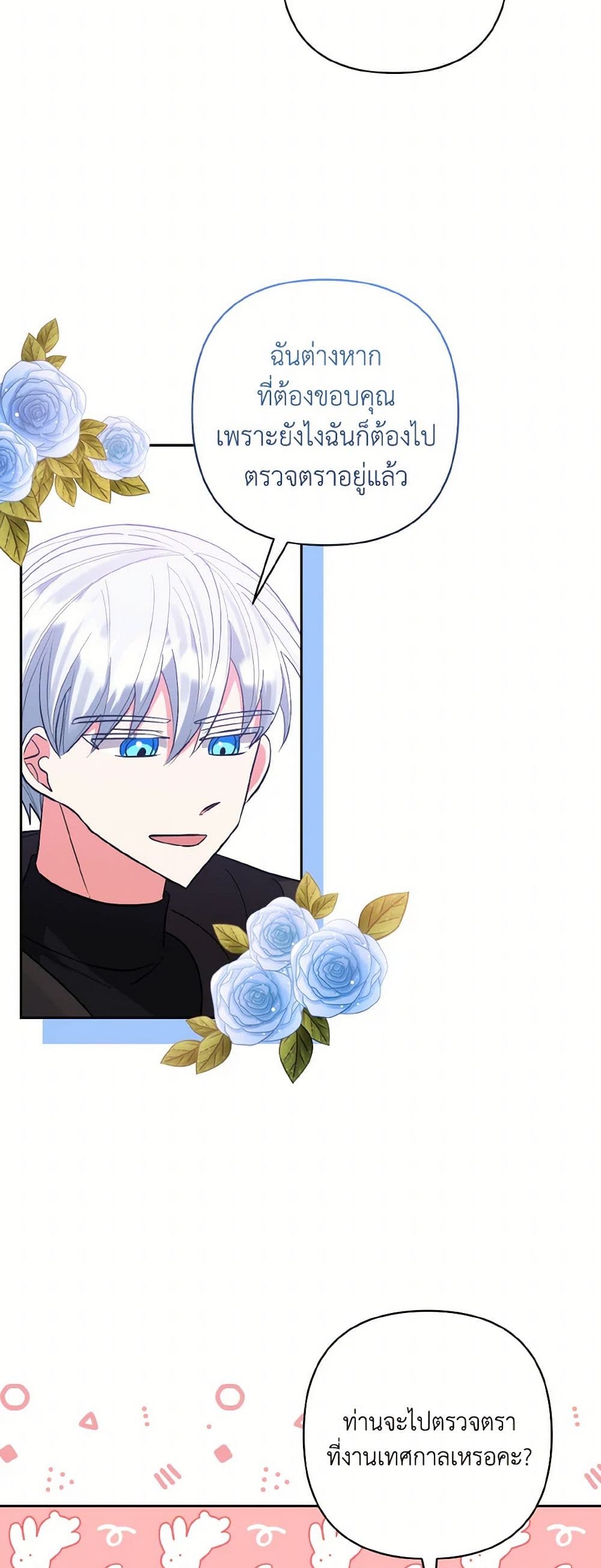 I Adopted the Male Lead page 33