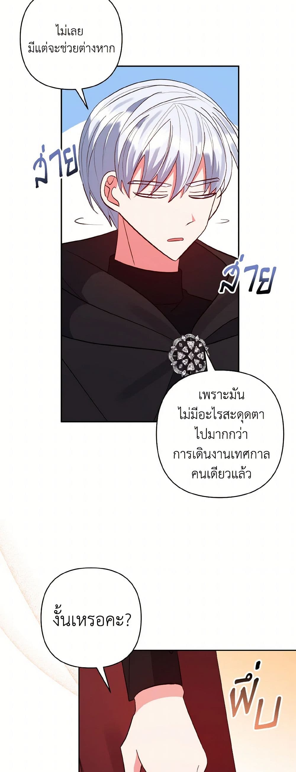 I Adopted the Male Lead page 36