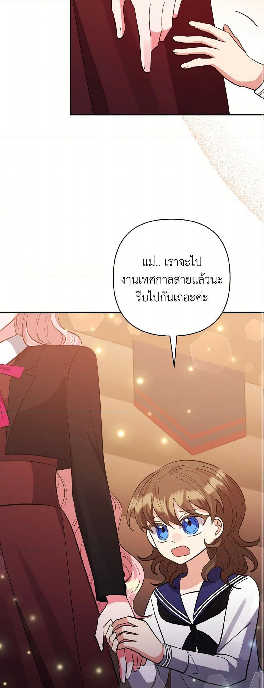 I Adopted the Male Lead page 37