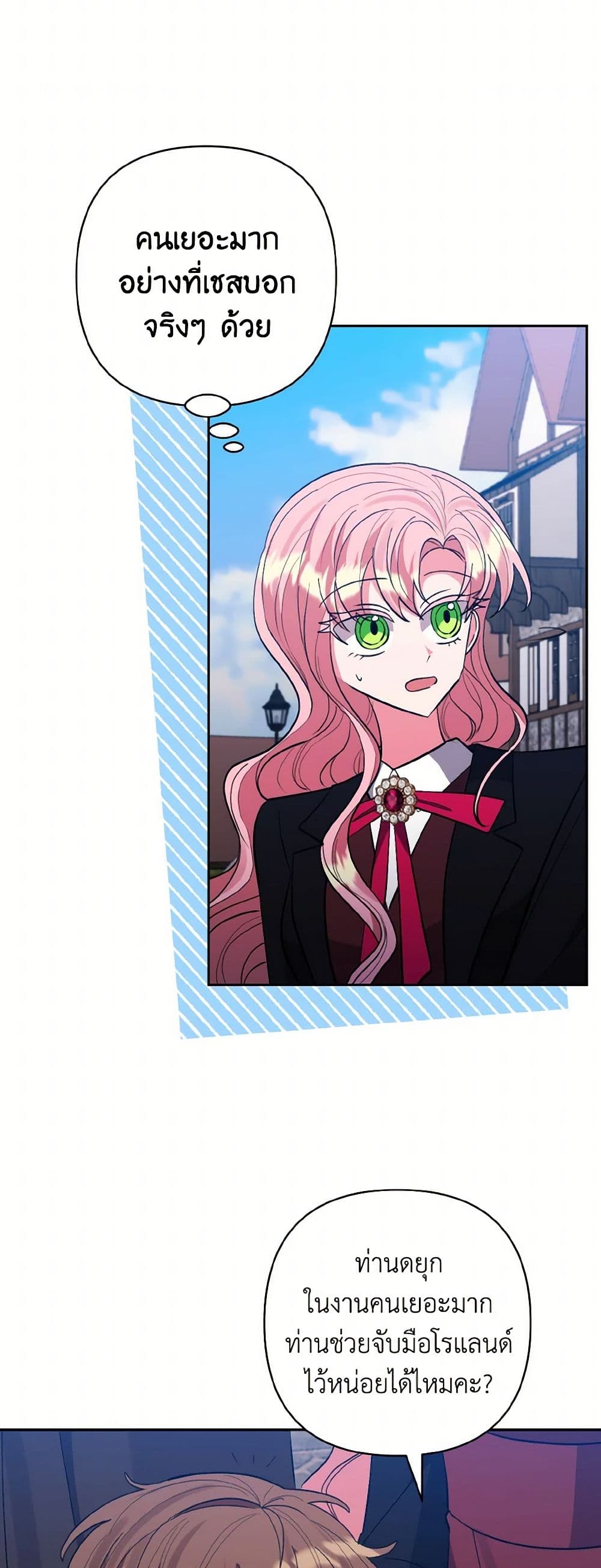 I Adopted the Male Lead page 42