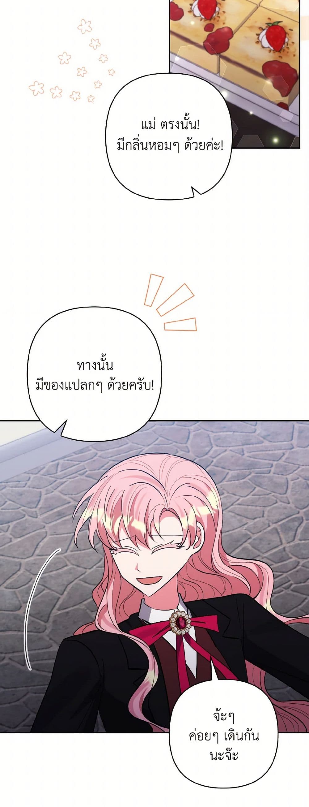 I Adopted the Male Lead page 46