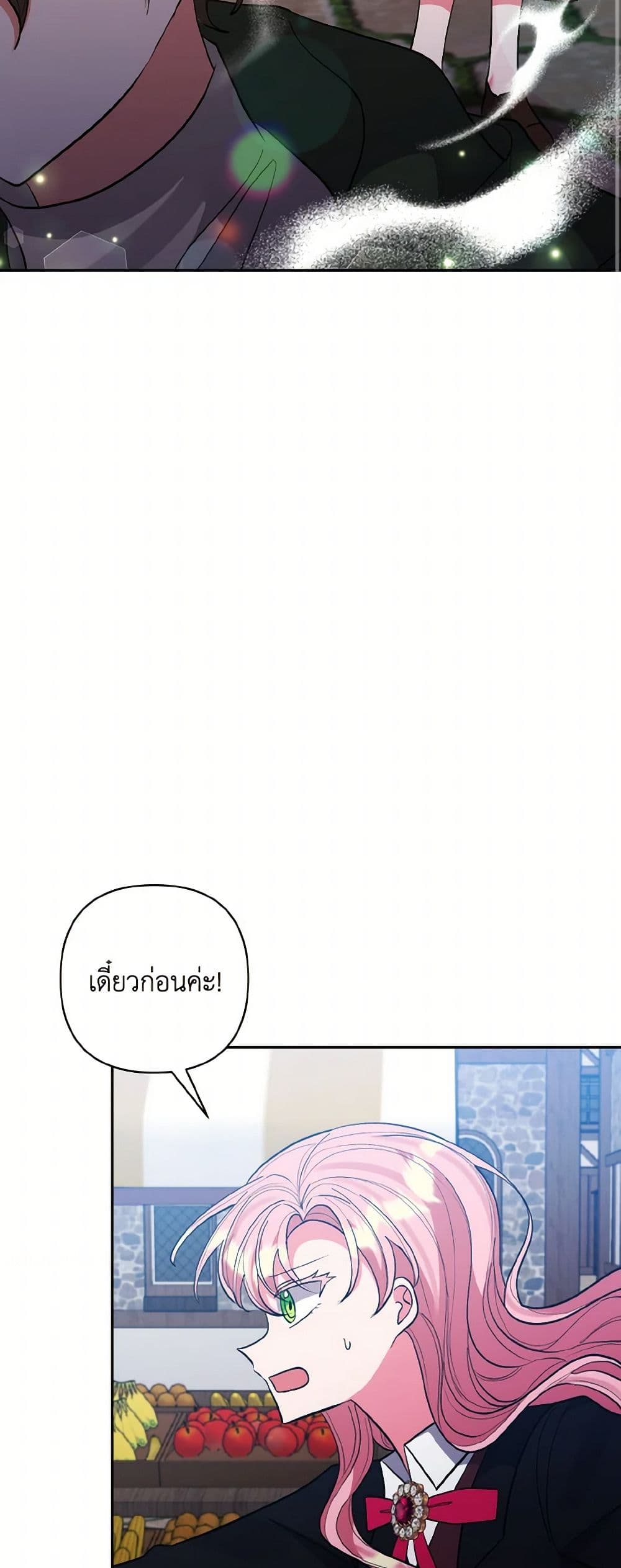 I Adopted the Male Lead page 3