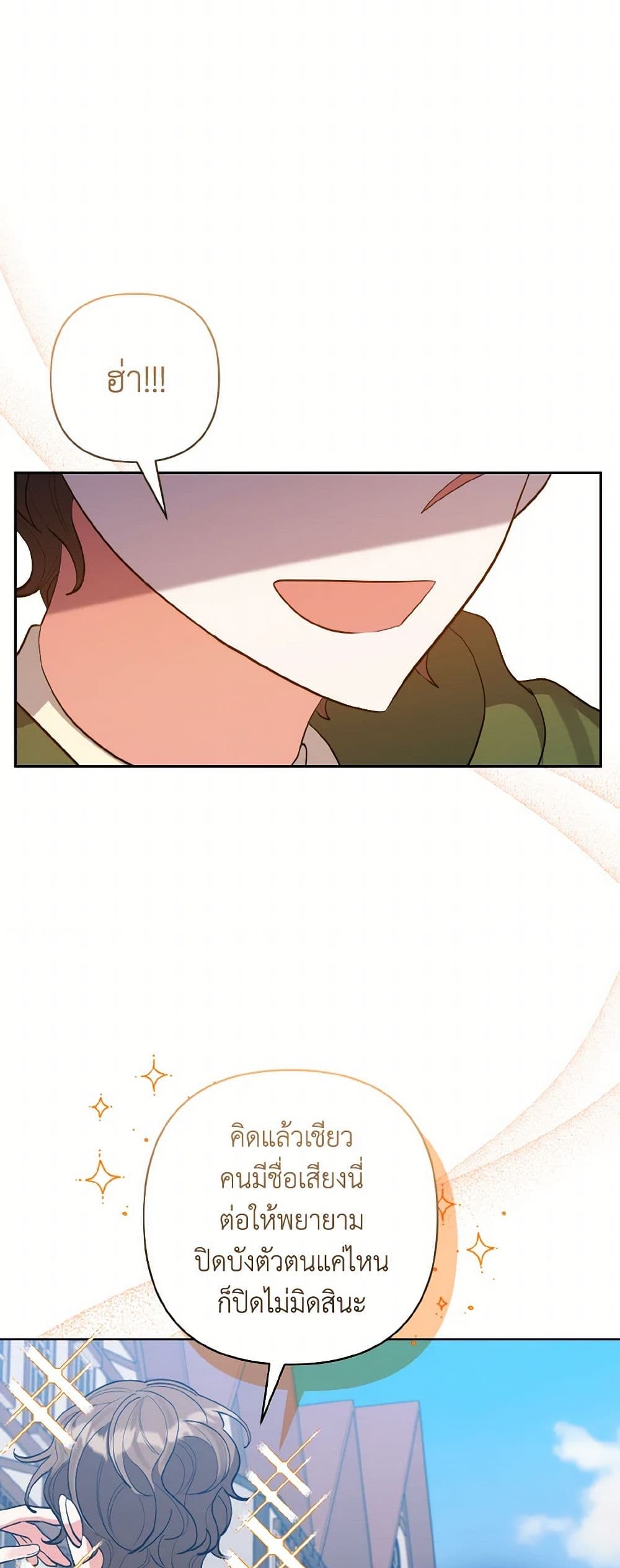 I Adopted the Male Lead page 5