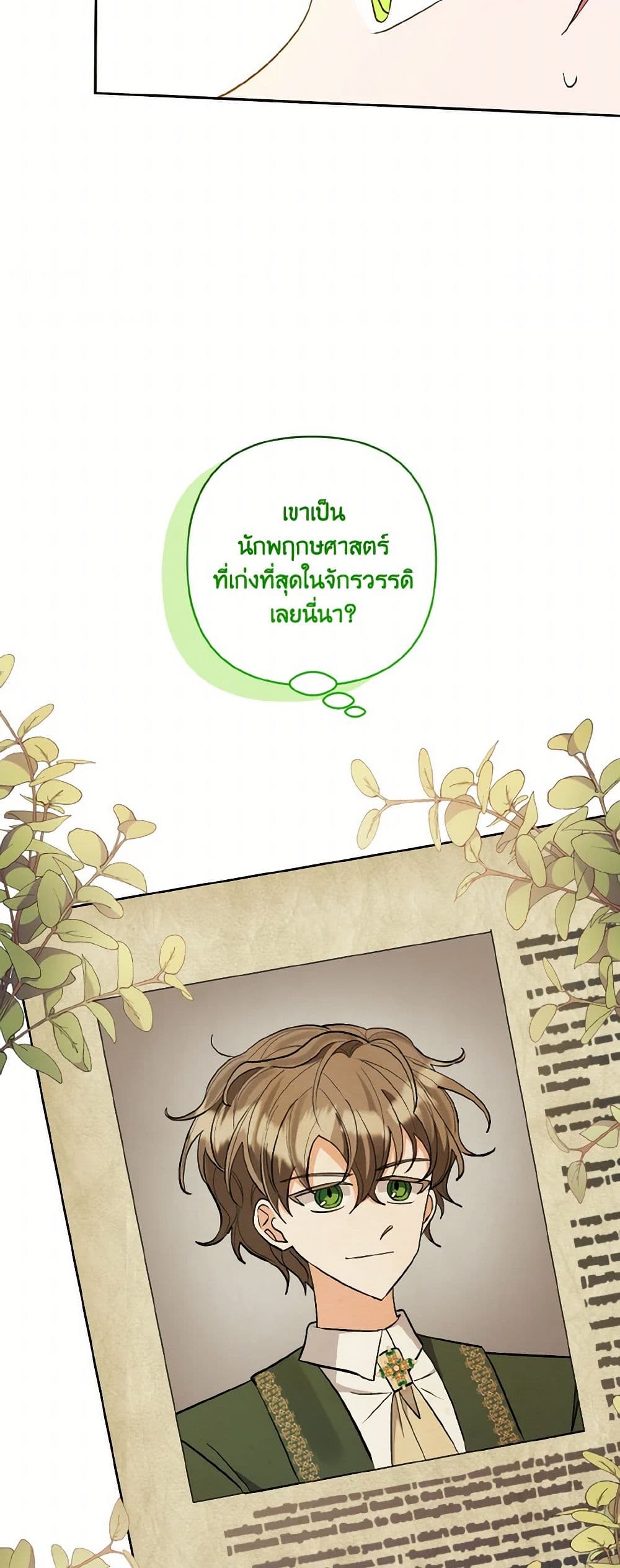 I Adopted the Male Lead page 9