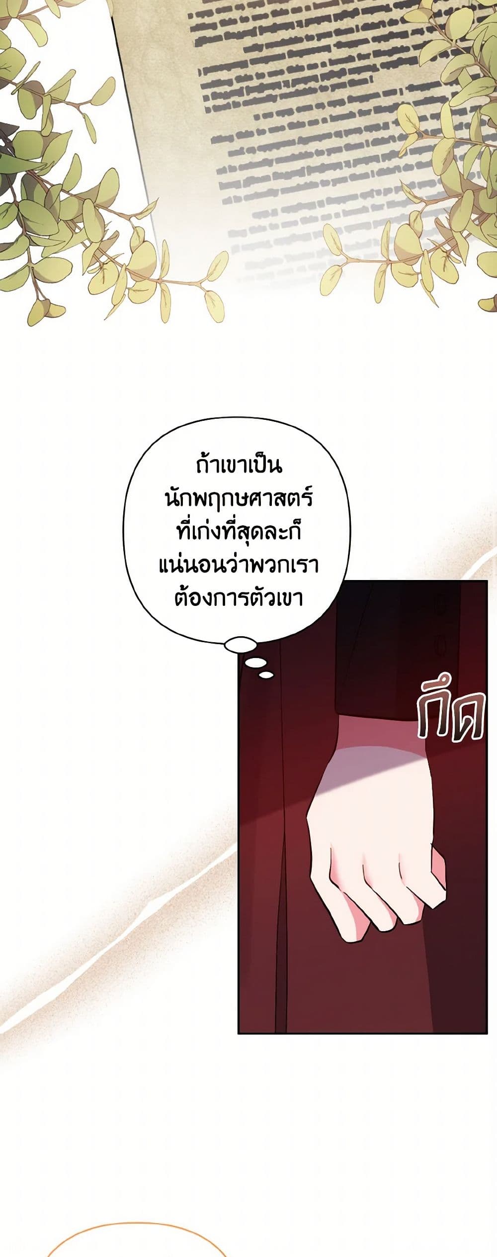 I Adopted the Male Lead page 10