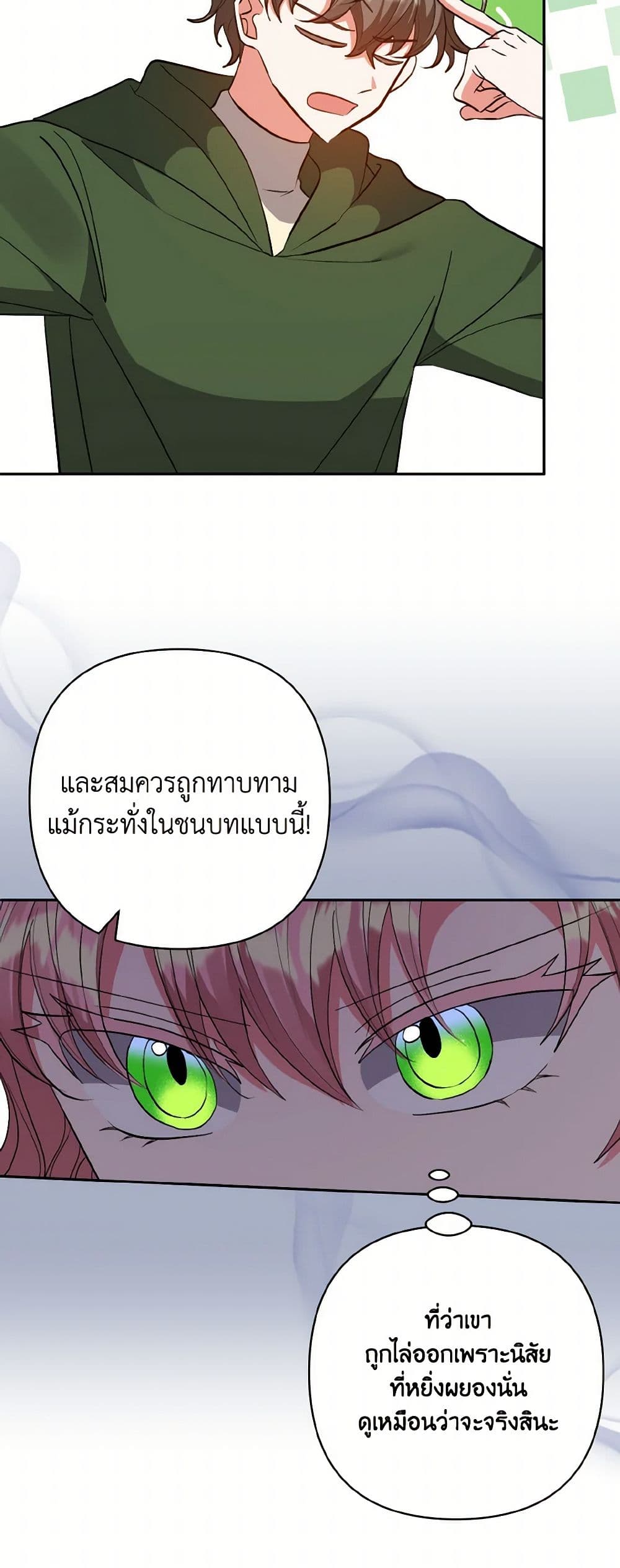 I Adopted the Male Lead page 12