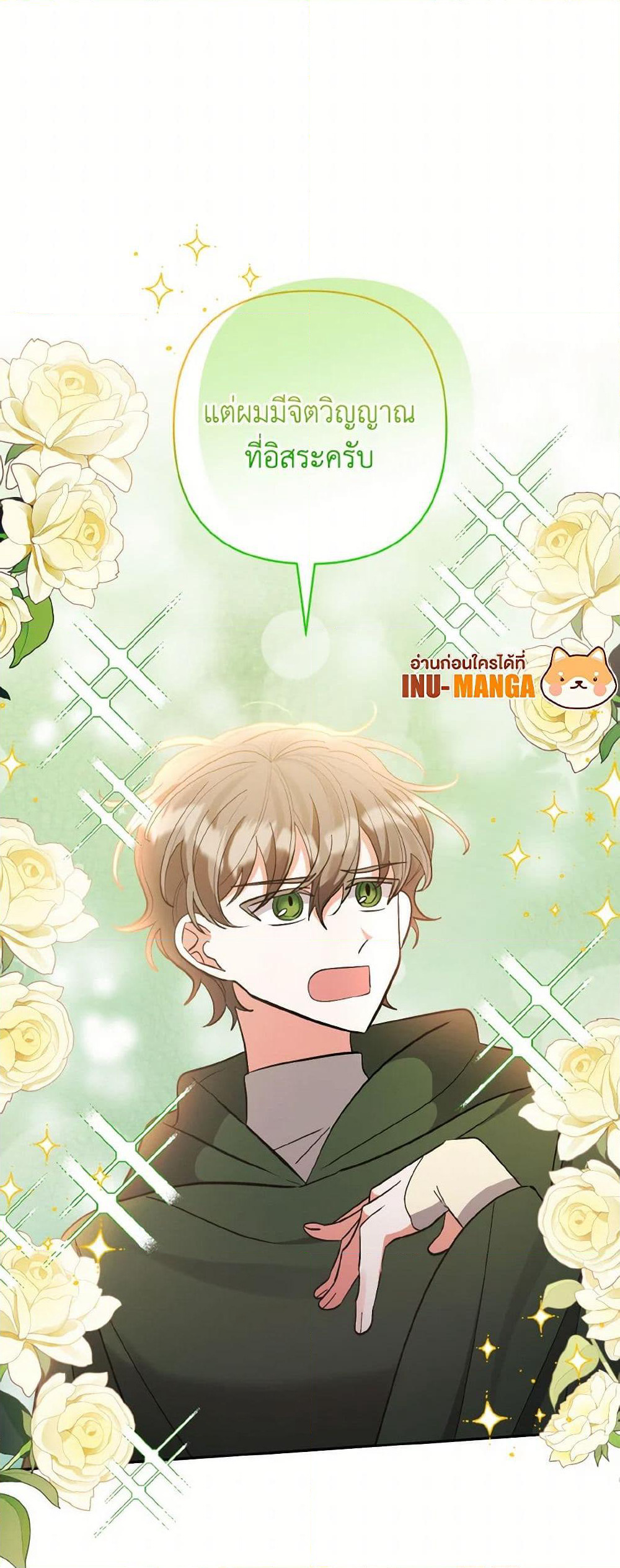 I Adopted the Male Lead page 13