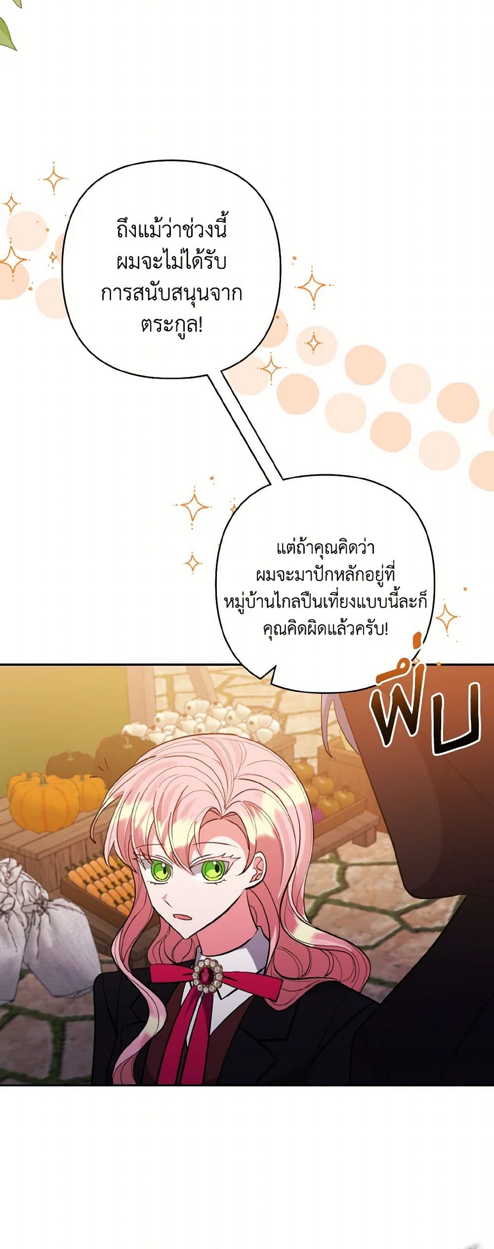 I Adopted the Male Lead page 14