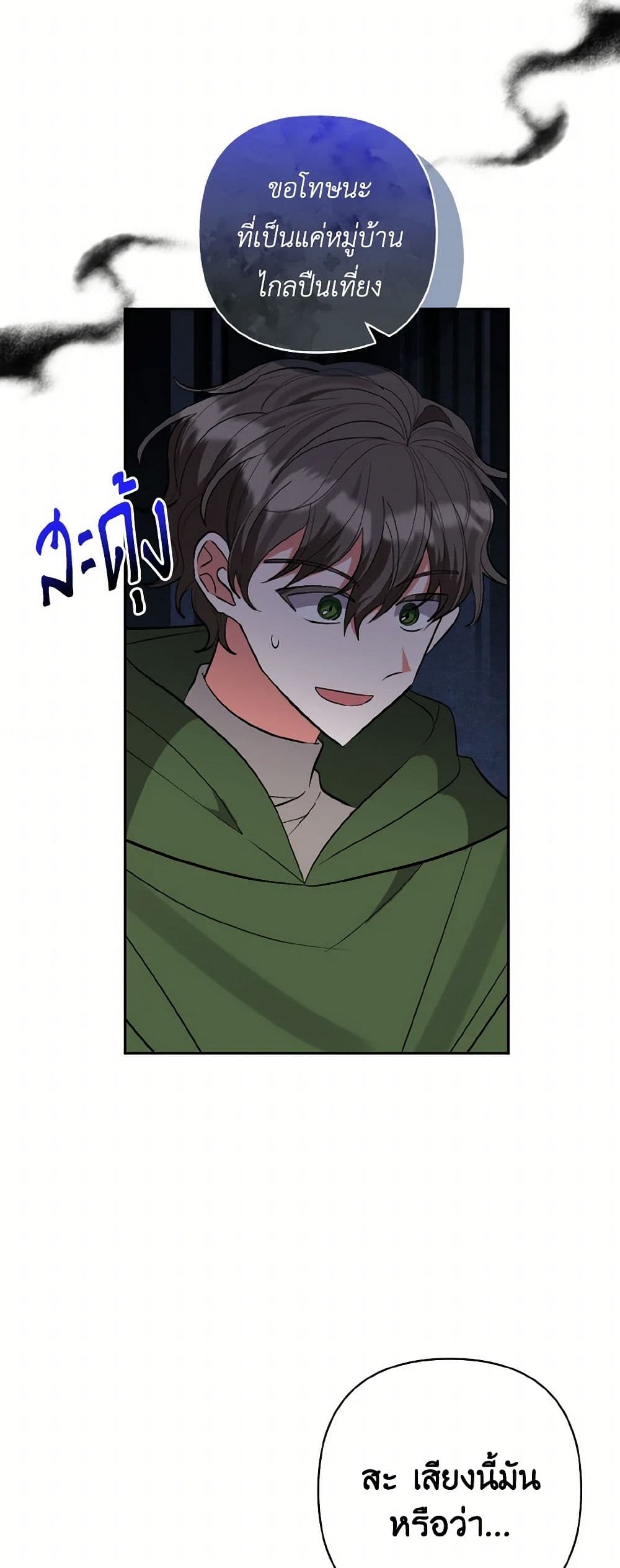 I Adopted the Male Lead page 15