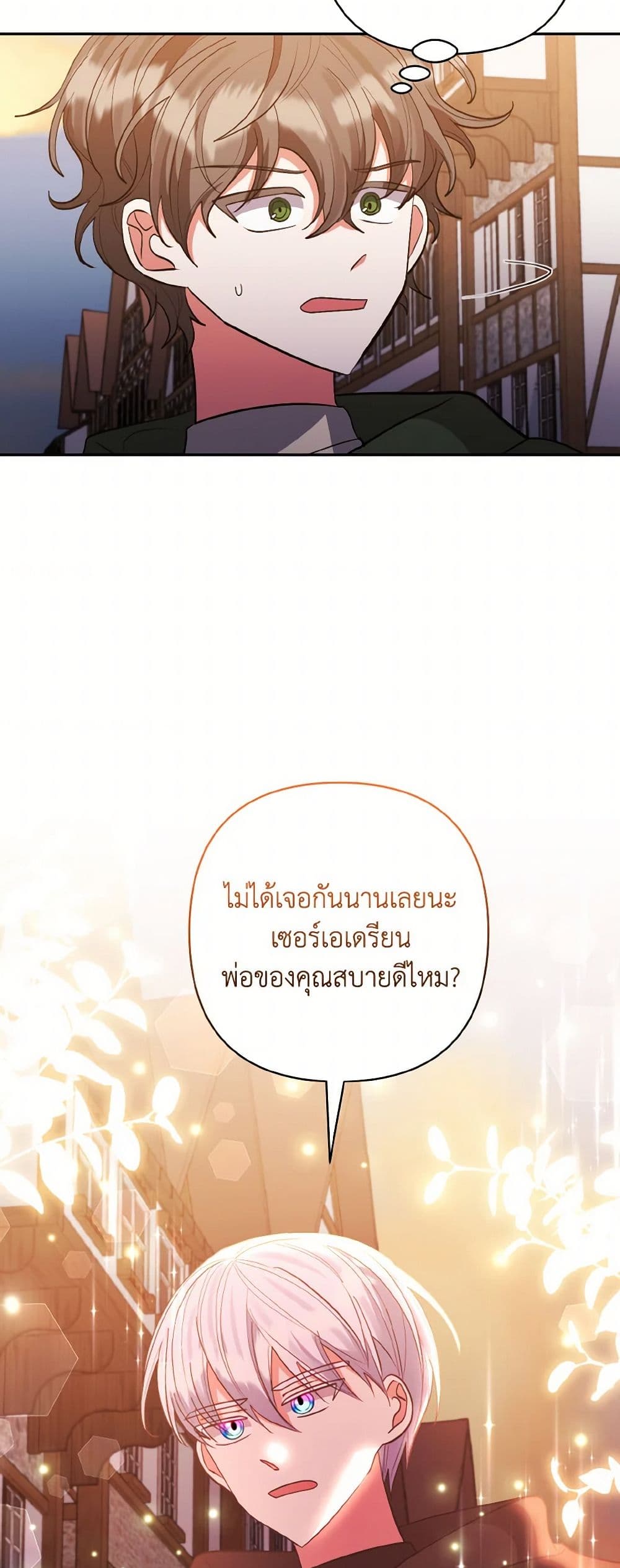 I Adopted the Male Lead page 16