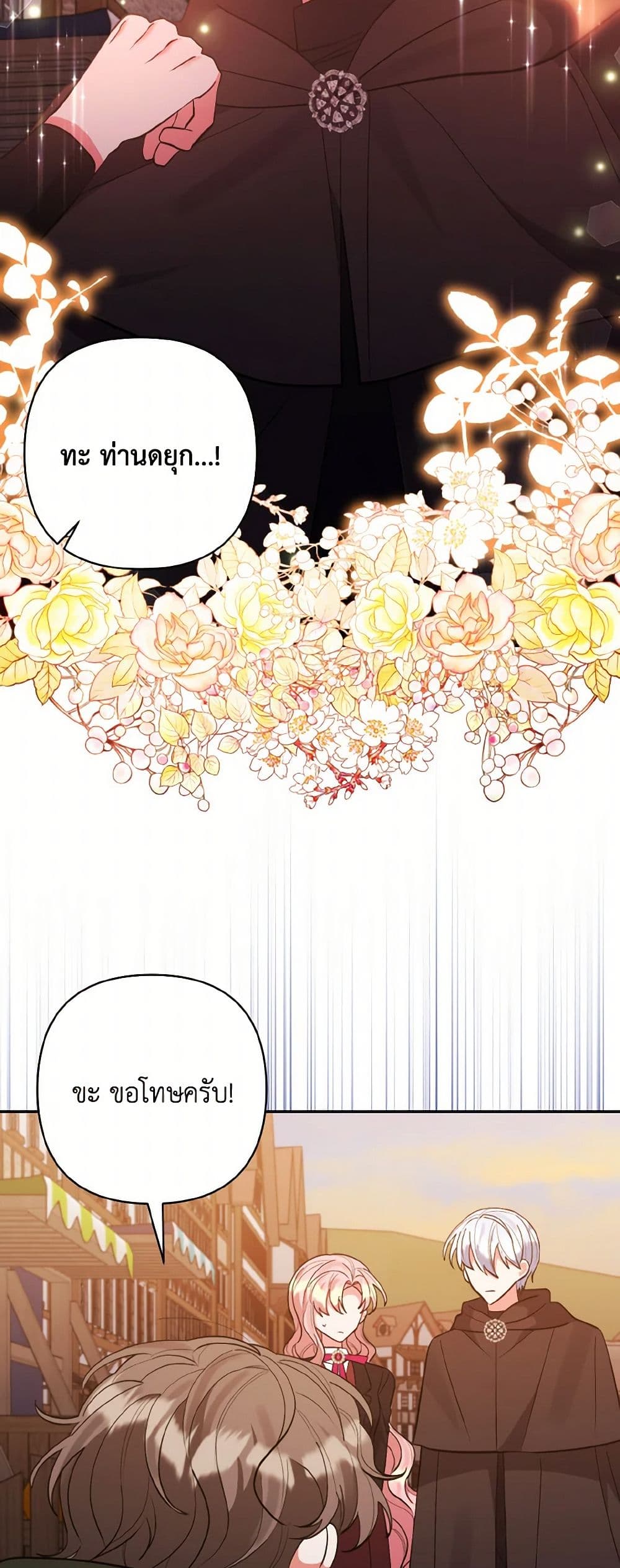 I Adopted the Male Lead page 17