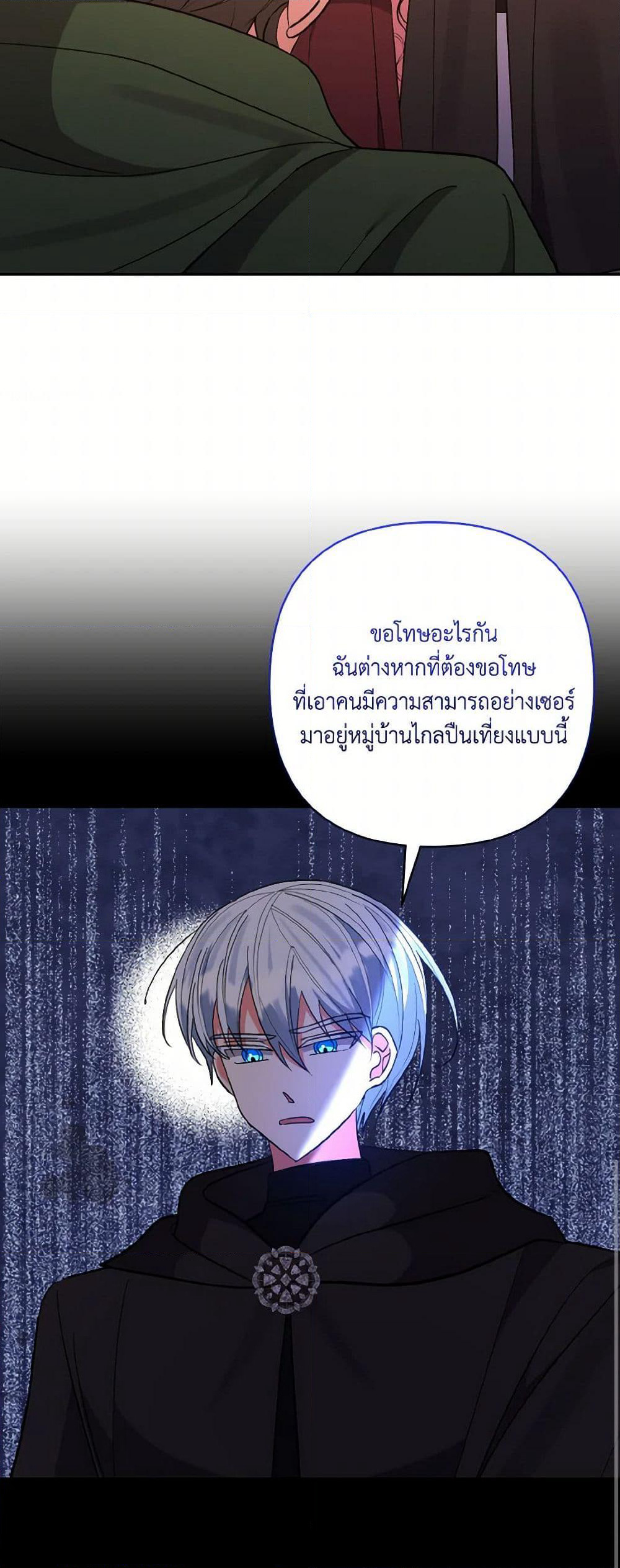 I Adopted the Male Lead page 18