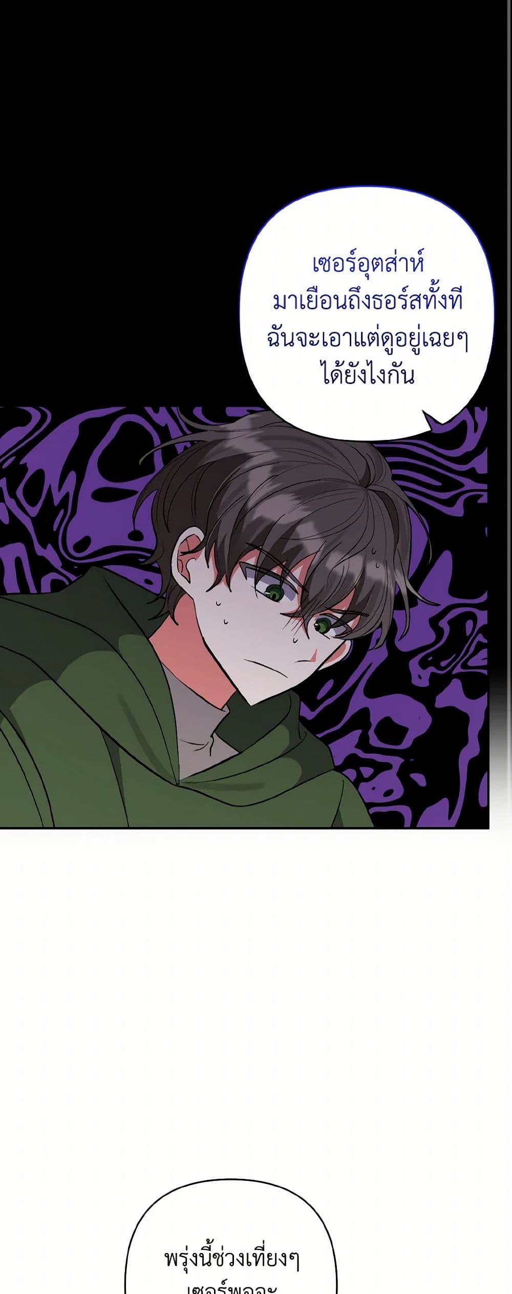 I Adopted the Male Lead page 19