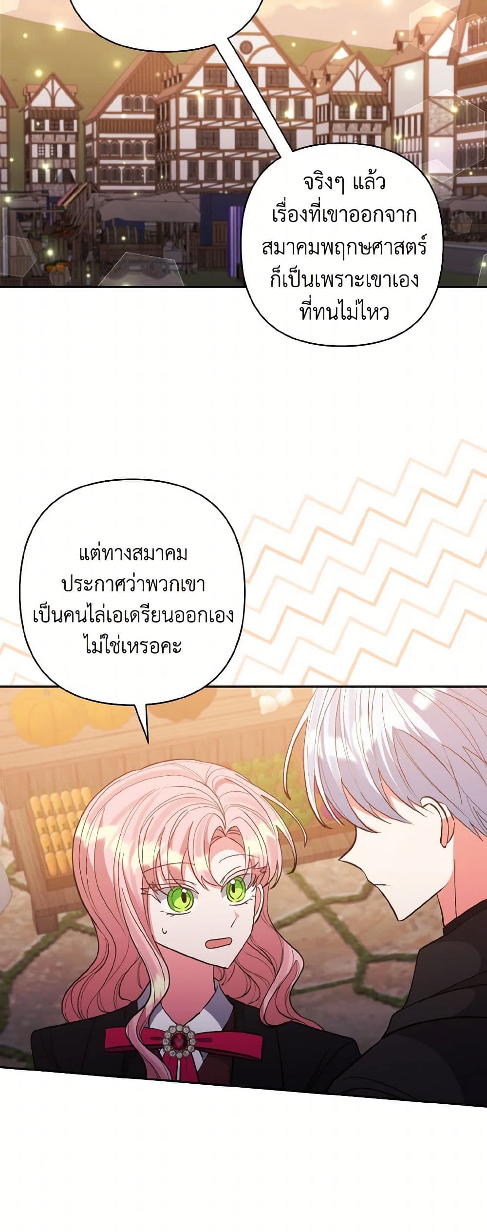 I Adopted the Male Lead page 24