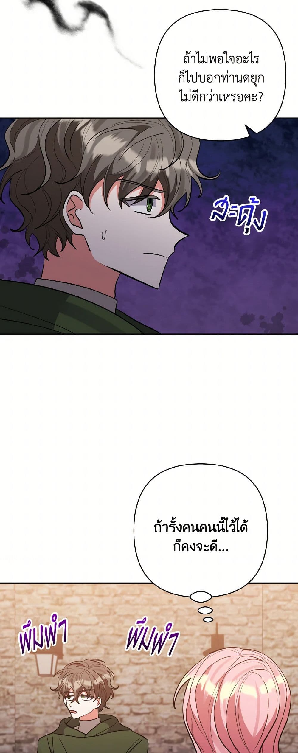 I Adopted the Male Lead page 42