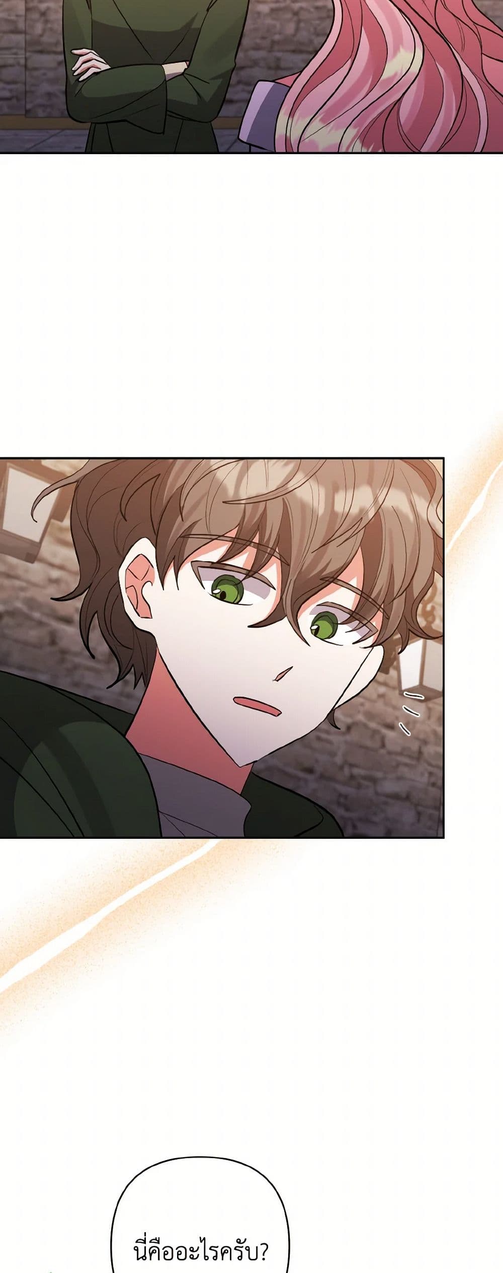 I Adopted the Male Lead page 43