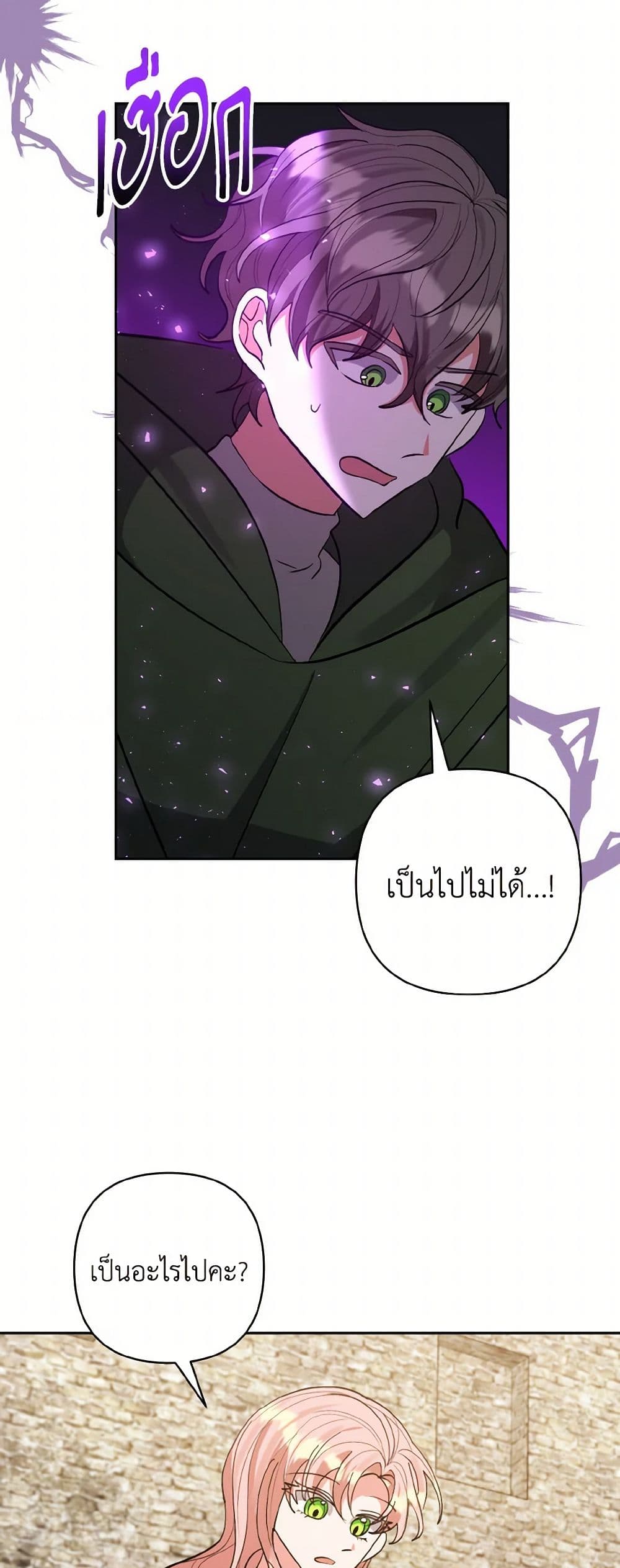 I Adopted the Male Lead page 47