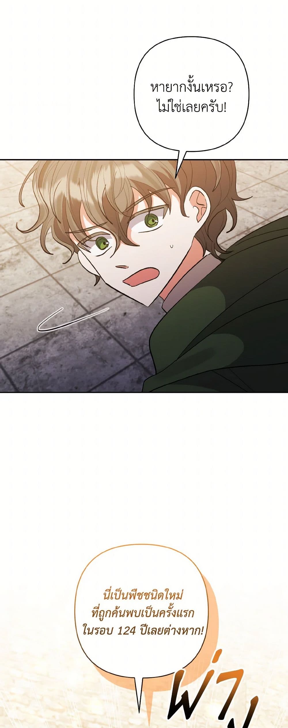 I Adopted the Male Lead page 50
