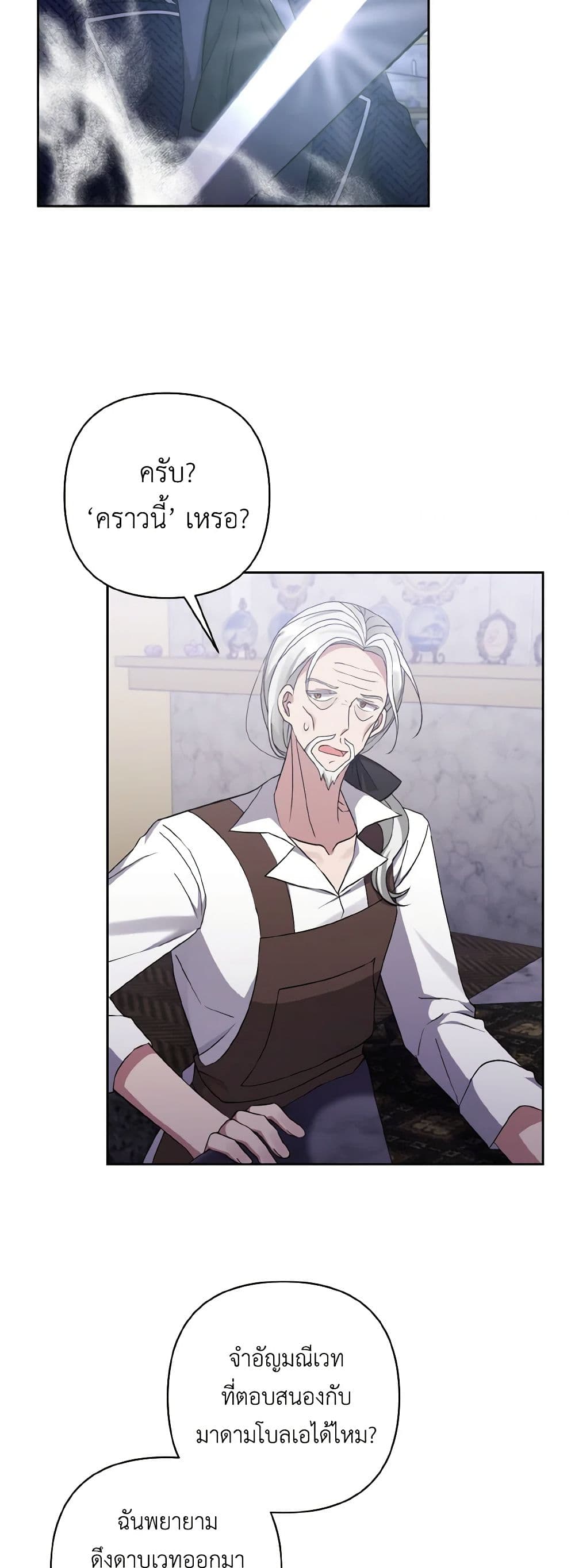 I Adopted the Male Lead page 5
