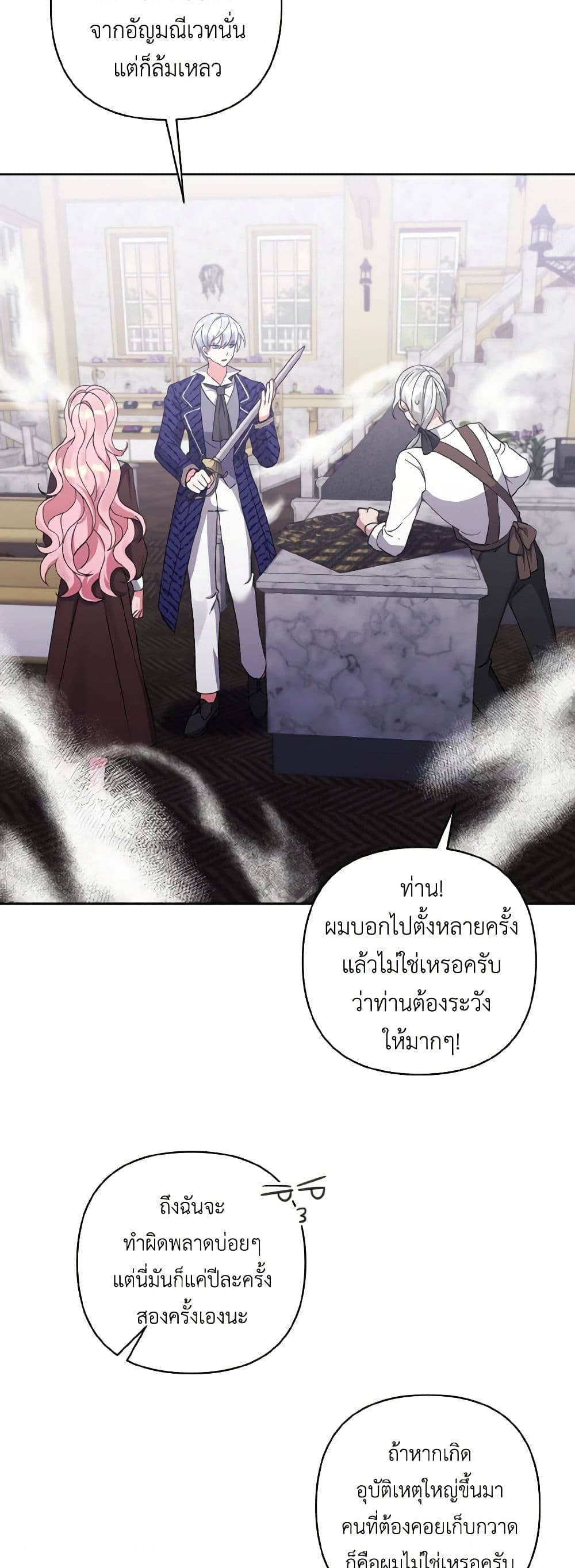 I Adopted the Male Lead page 6