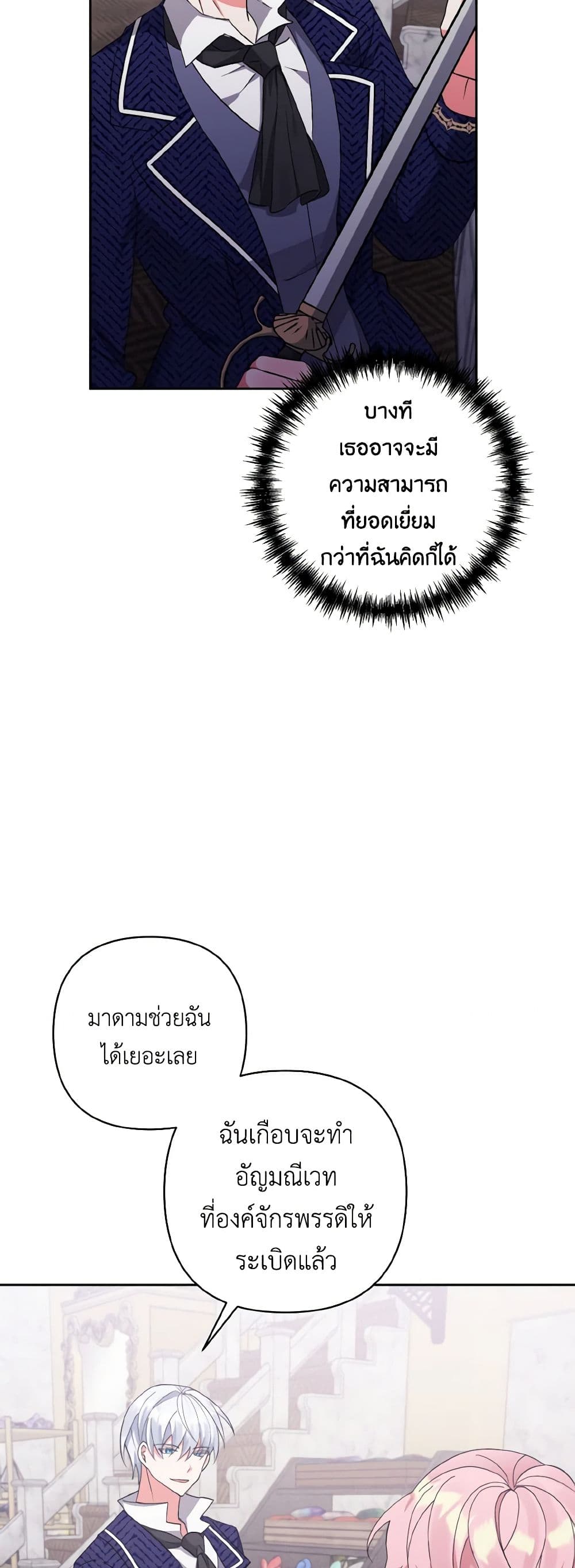 I Adopted the Male Lead page 8
