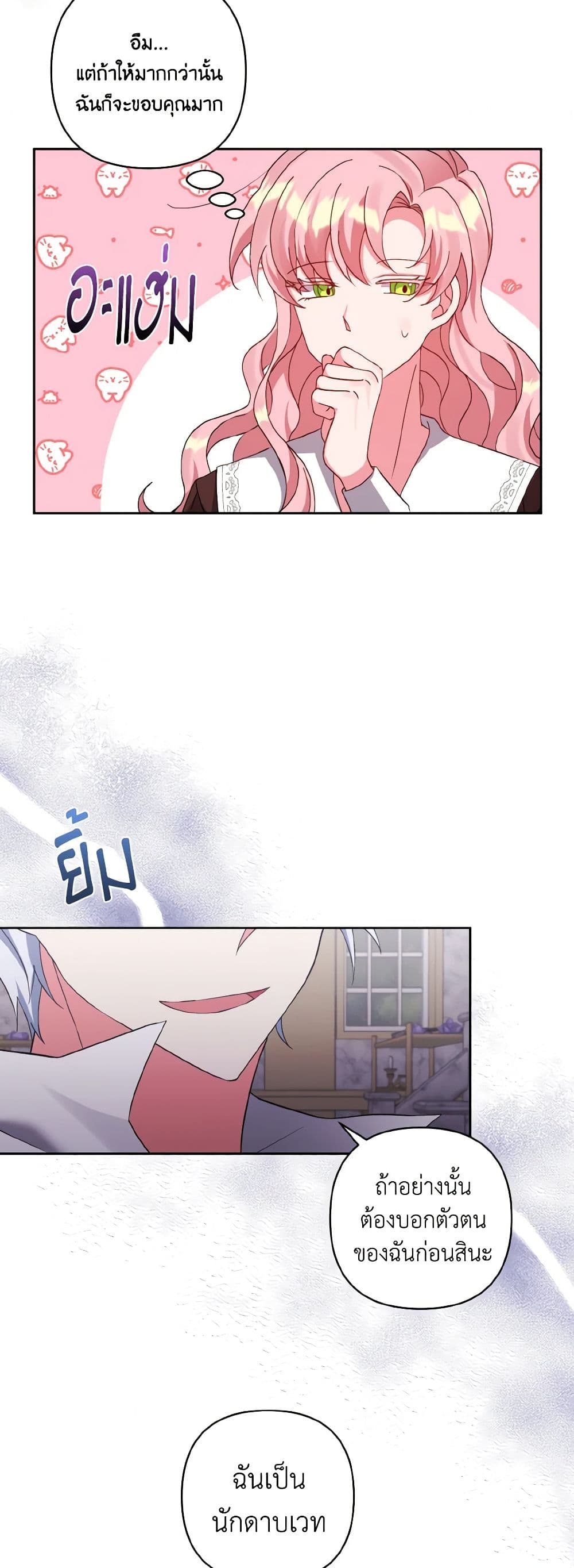 I Adopted the Male Lead page 11