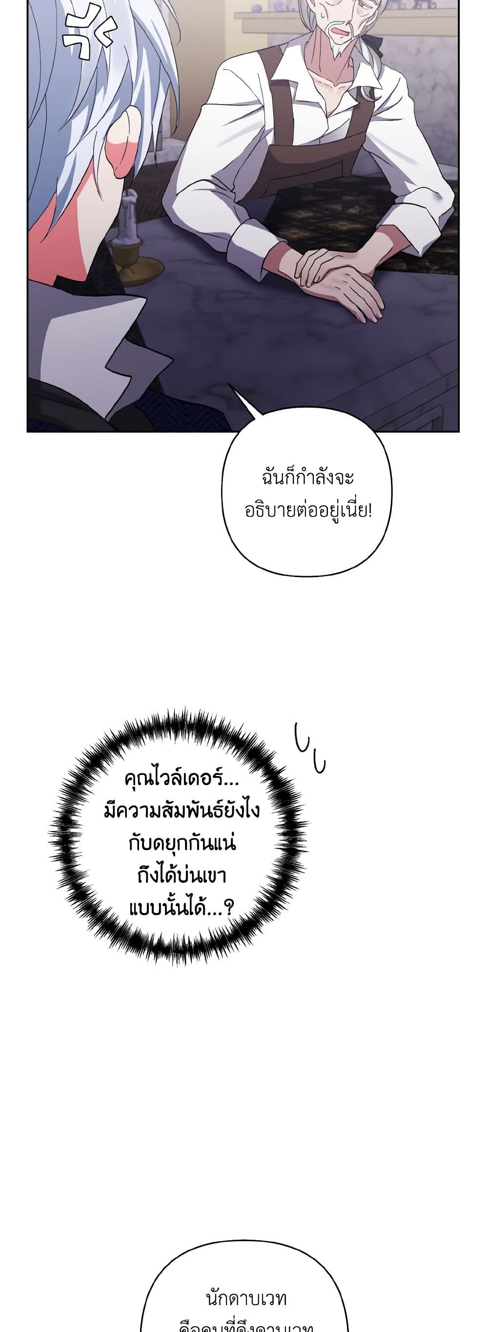 I Adopted the Male Lead page 13