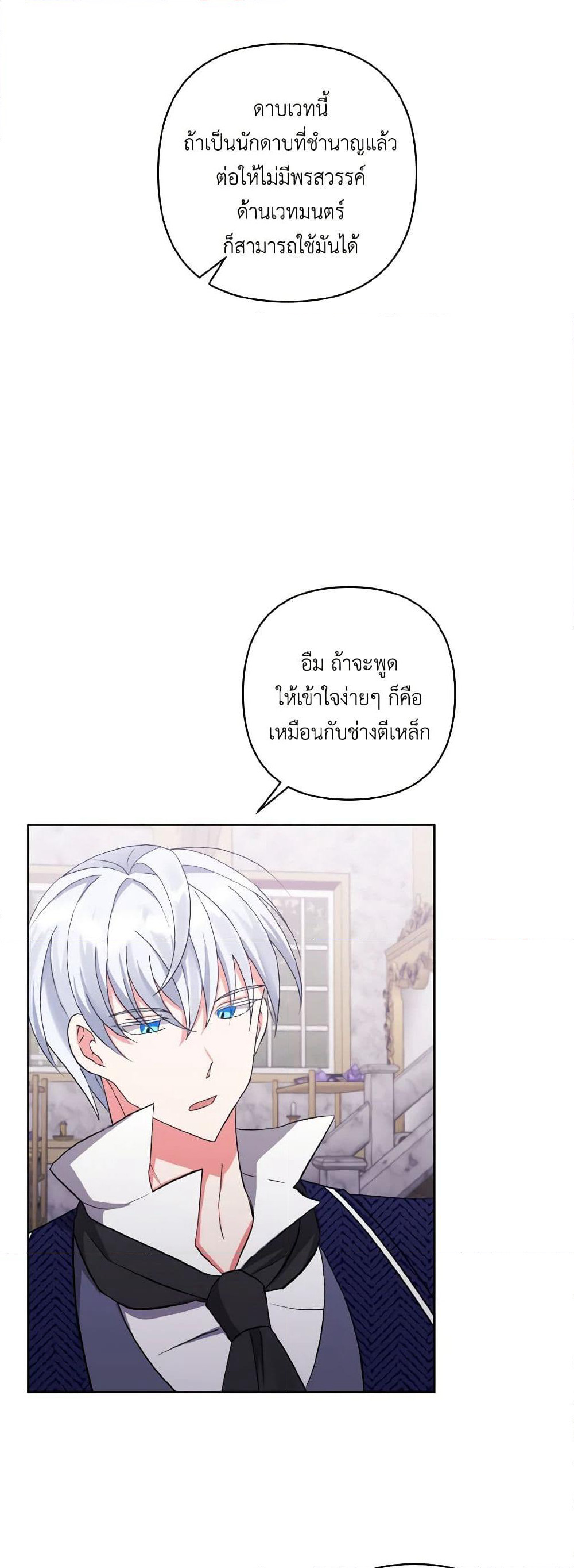 I Adopted the Male Lead page 15