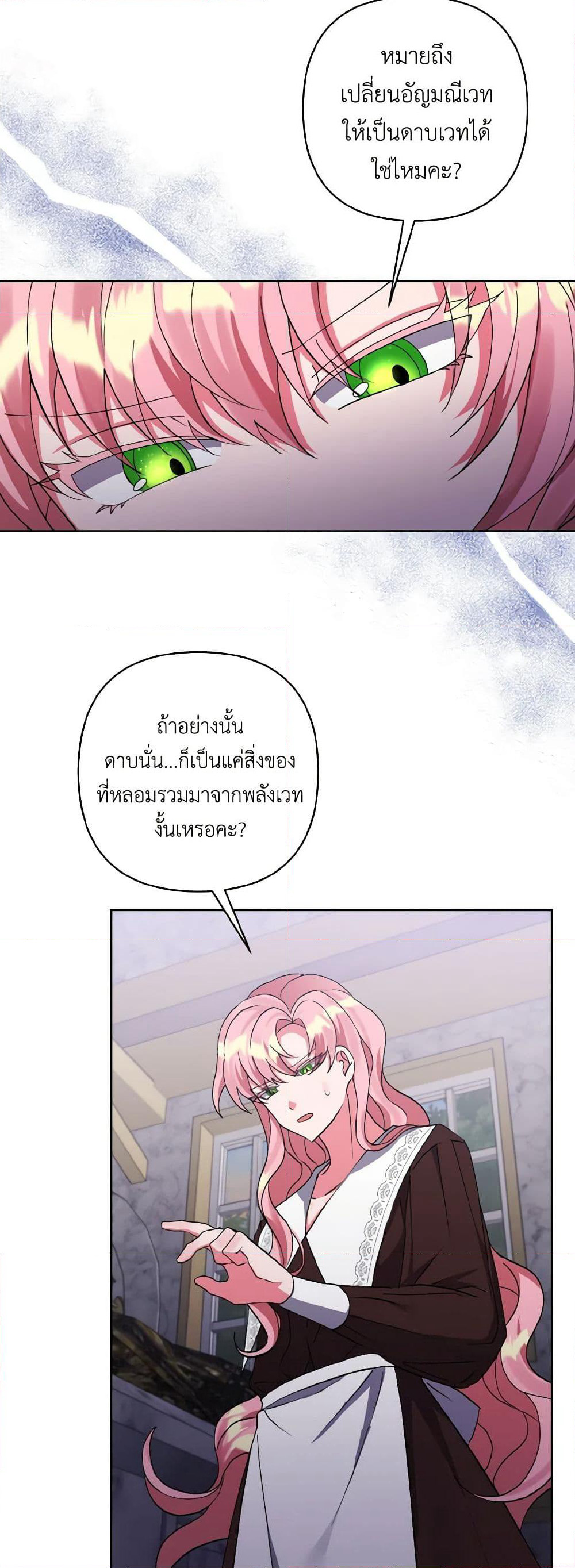 I Adopted the Male Lead page 16