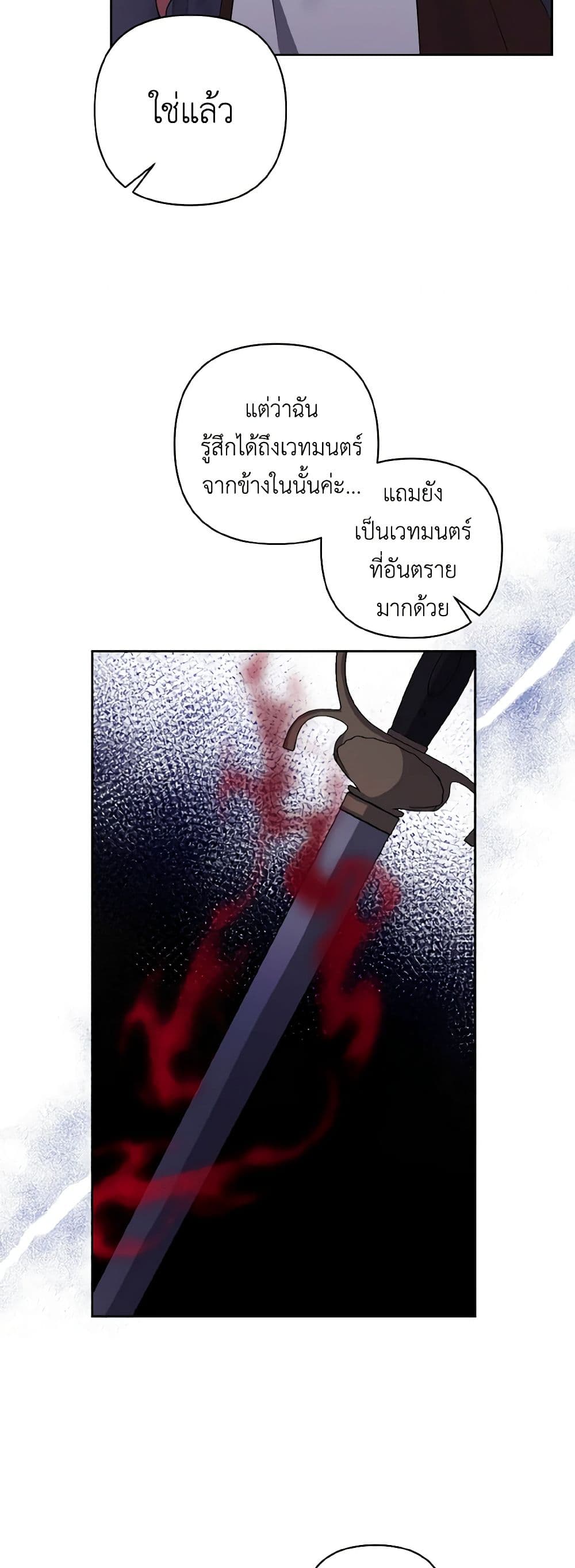 I Adopted the Male Lead page 17