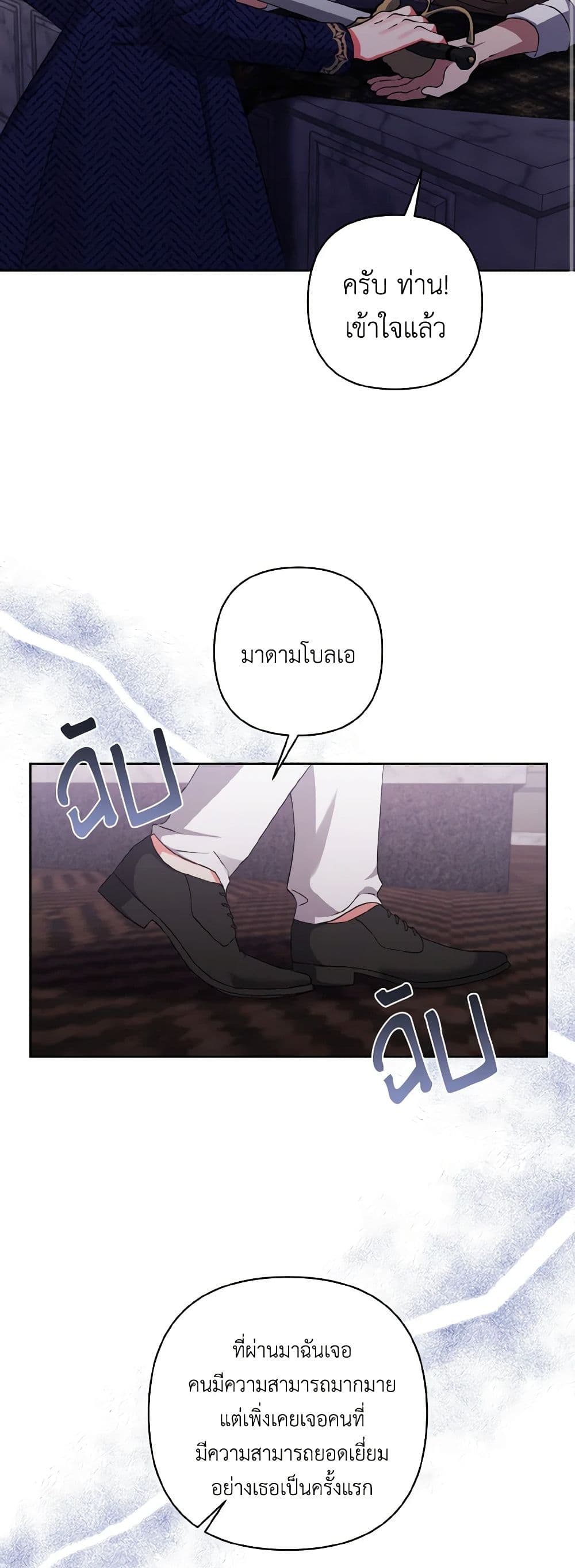 I Adopted the Male Lead page 19