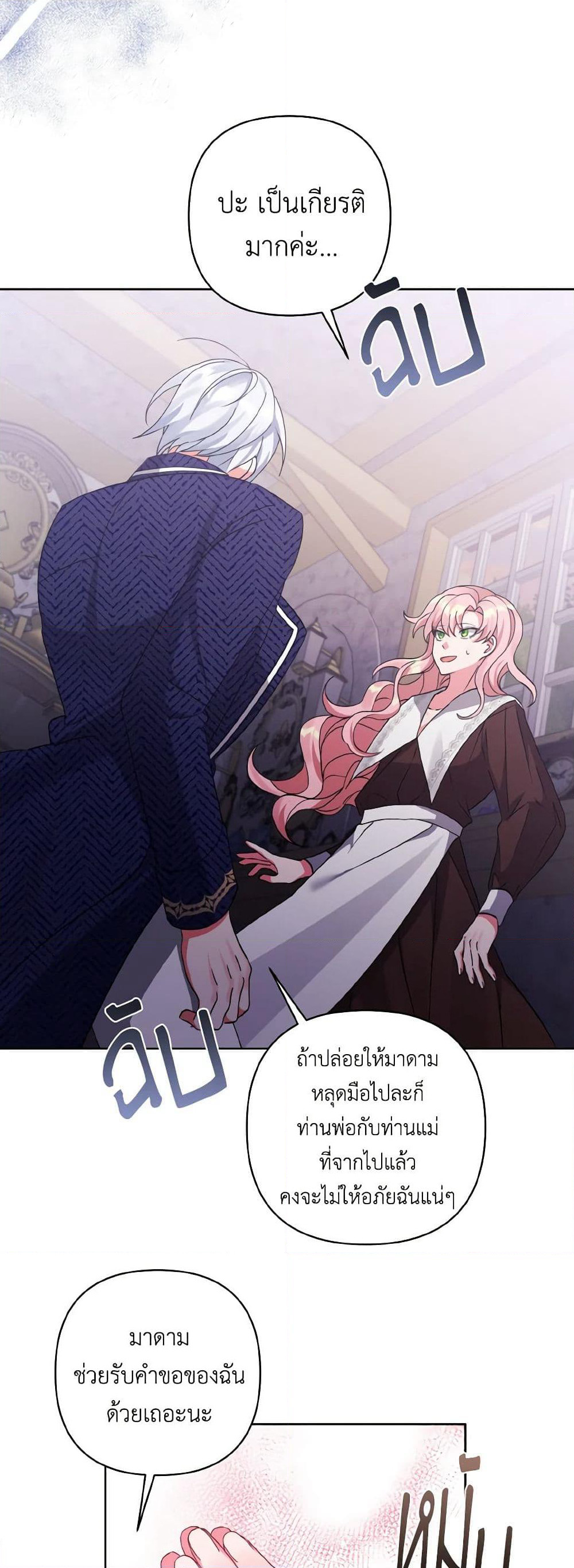 I Adopted the Male Lead page 20