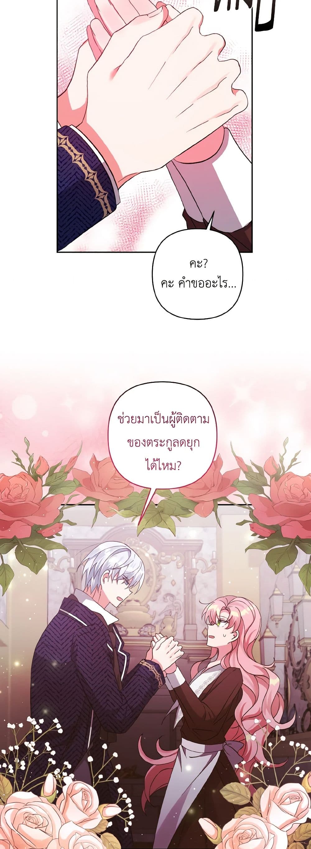 I Adopted the Male Lead page 21