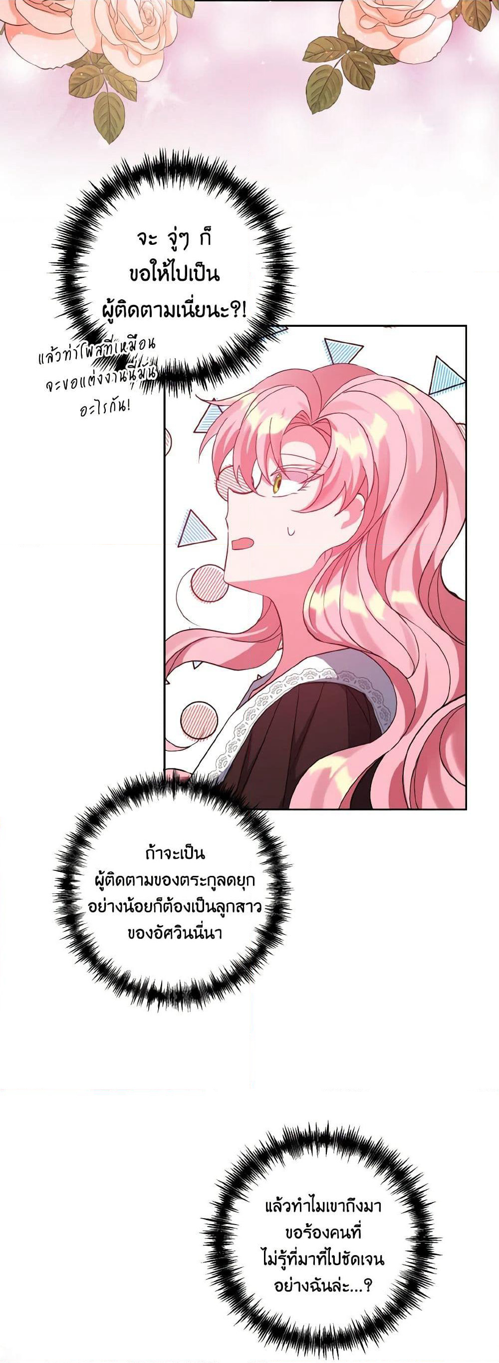 I Adopted the Male Lead page 22