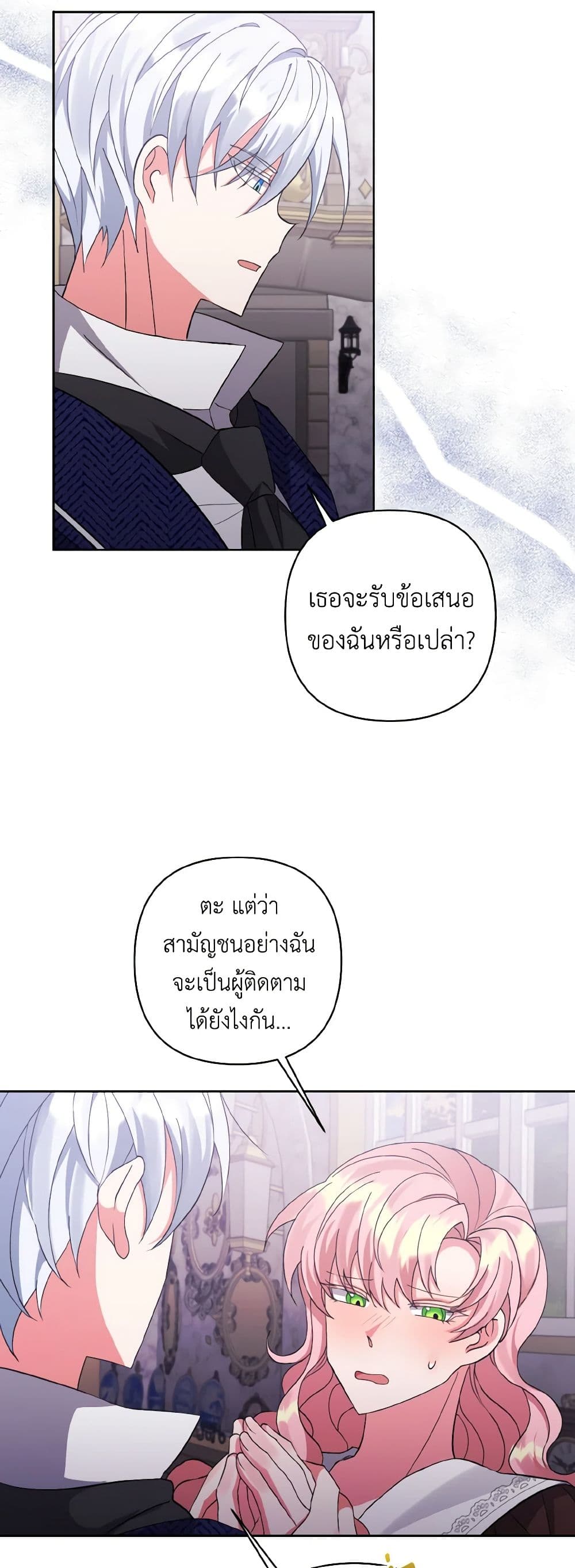 I Adopted the Male Lead page 23