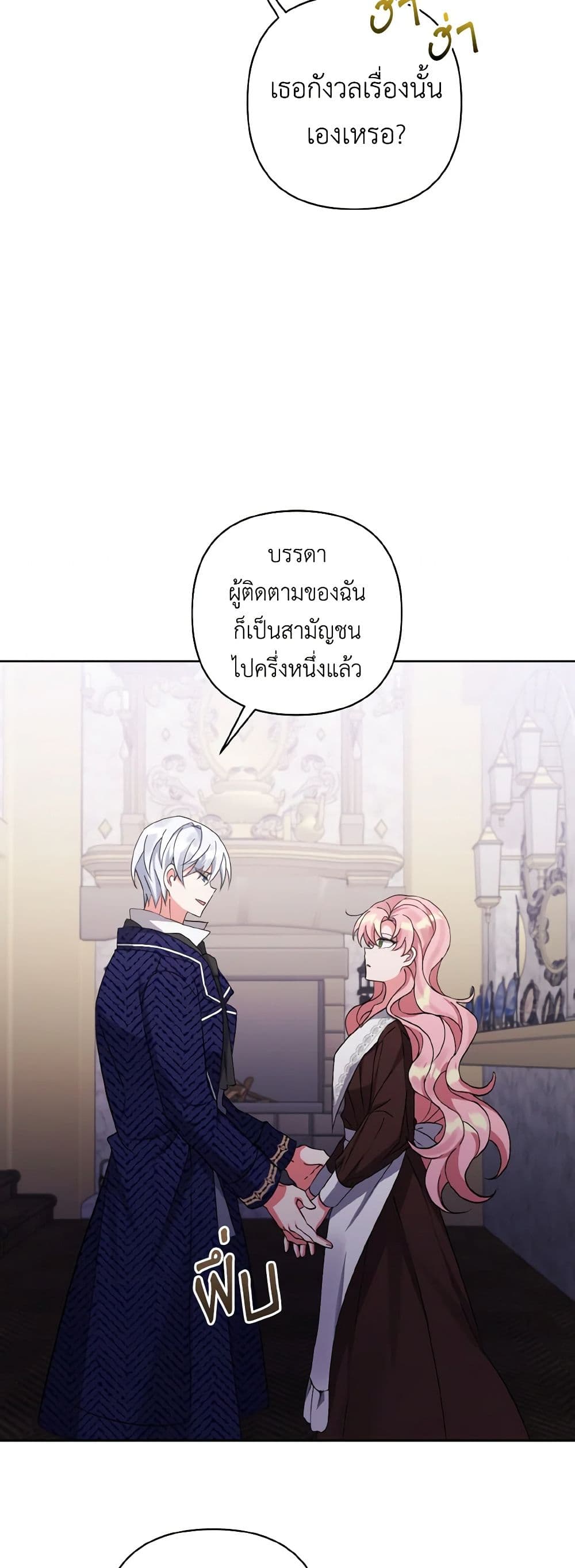 I Adopted the Male Lead page 24