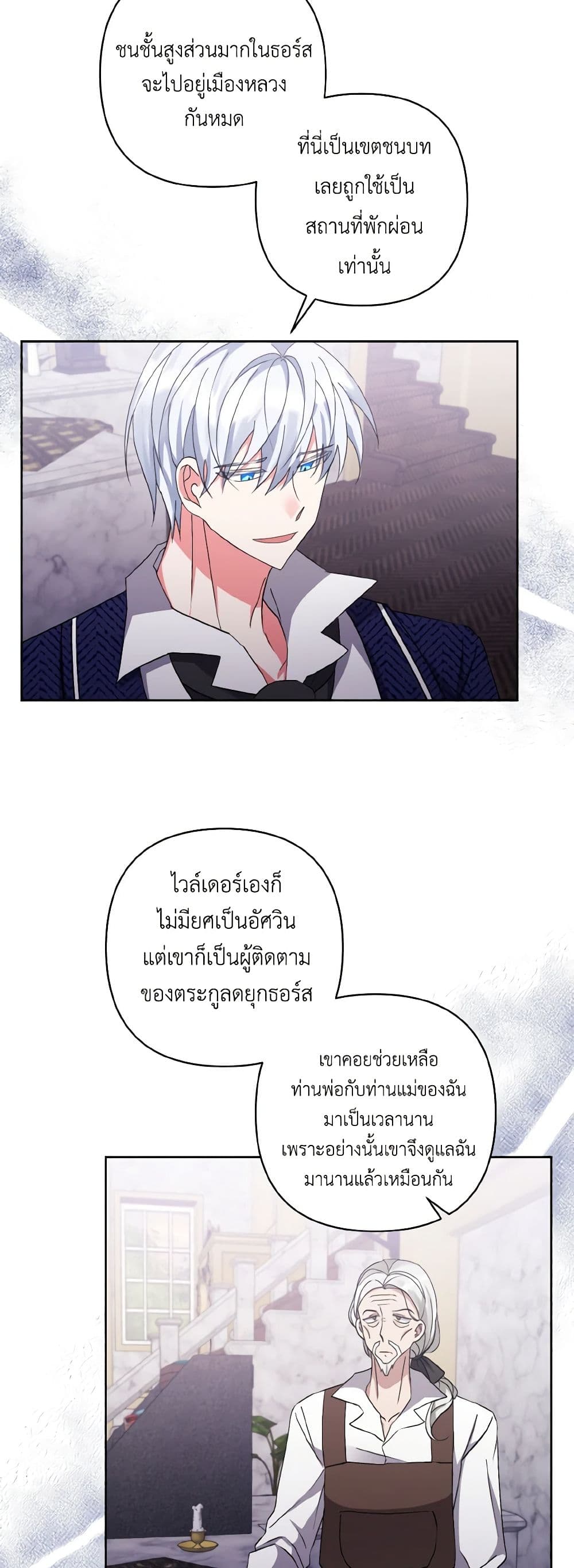 I Adopted the Male Lead page 25
