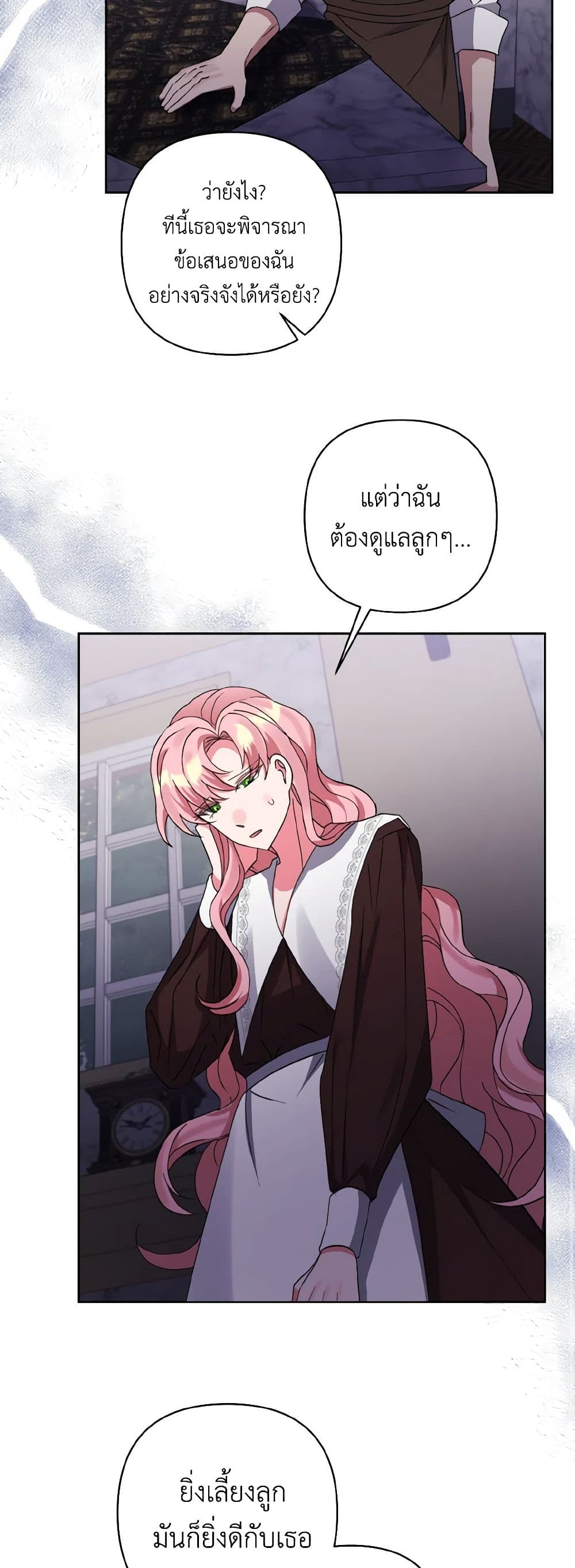I Adopted the Male Lead page 26