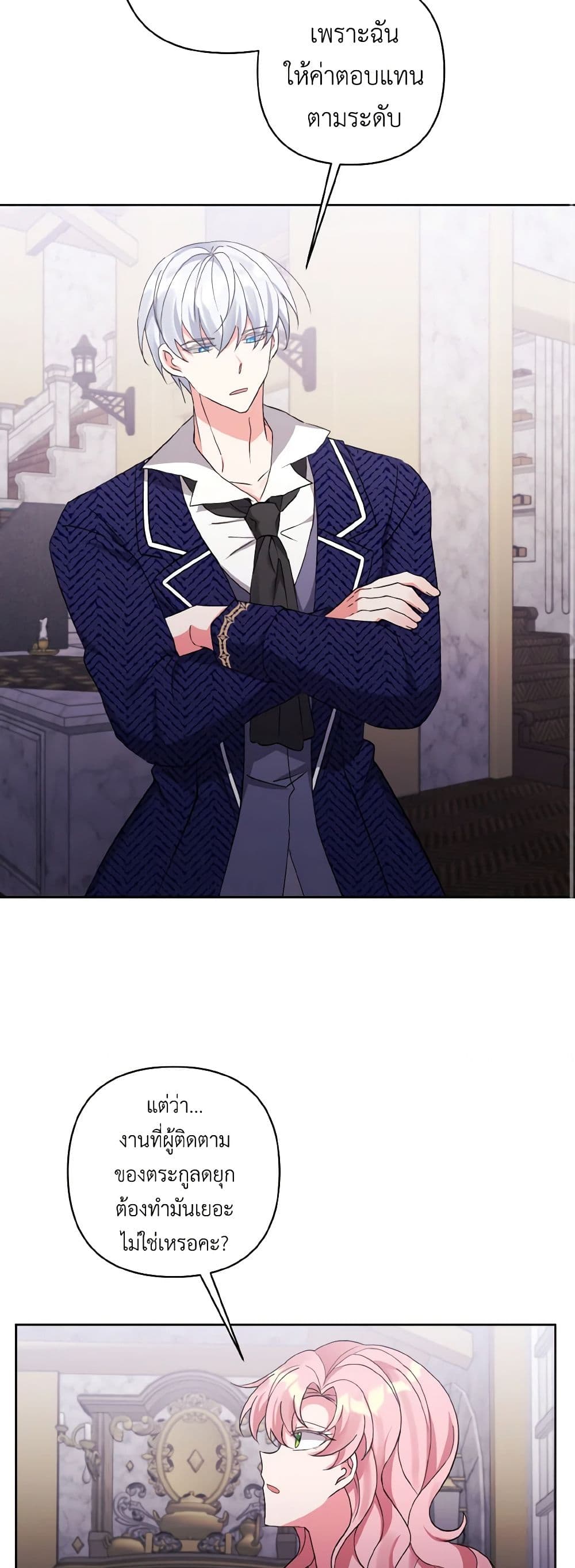 I Adopted the Male Lead page 27