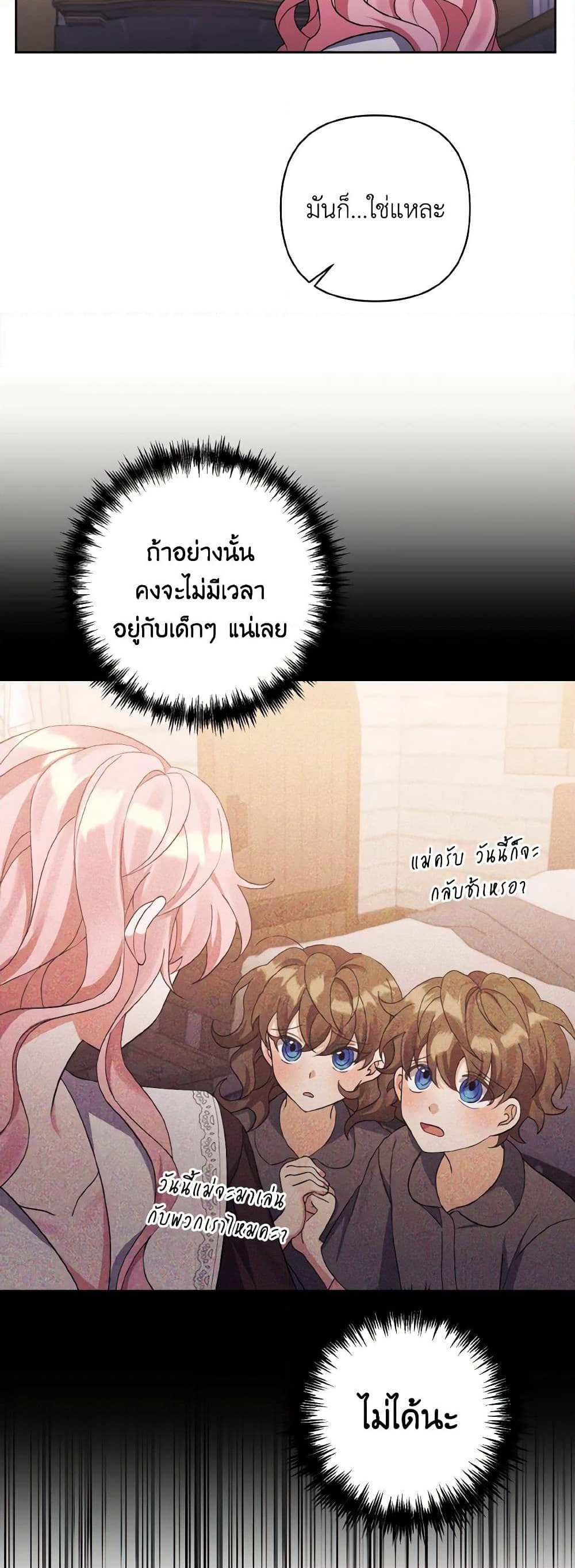 I Adopted the Male Lead page 28