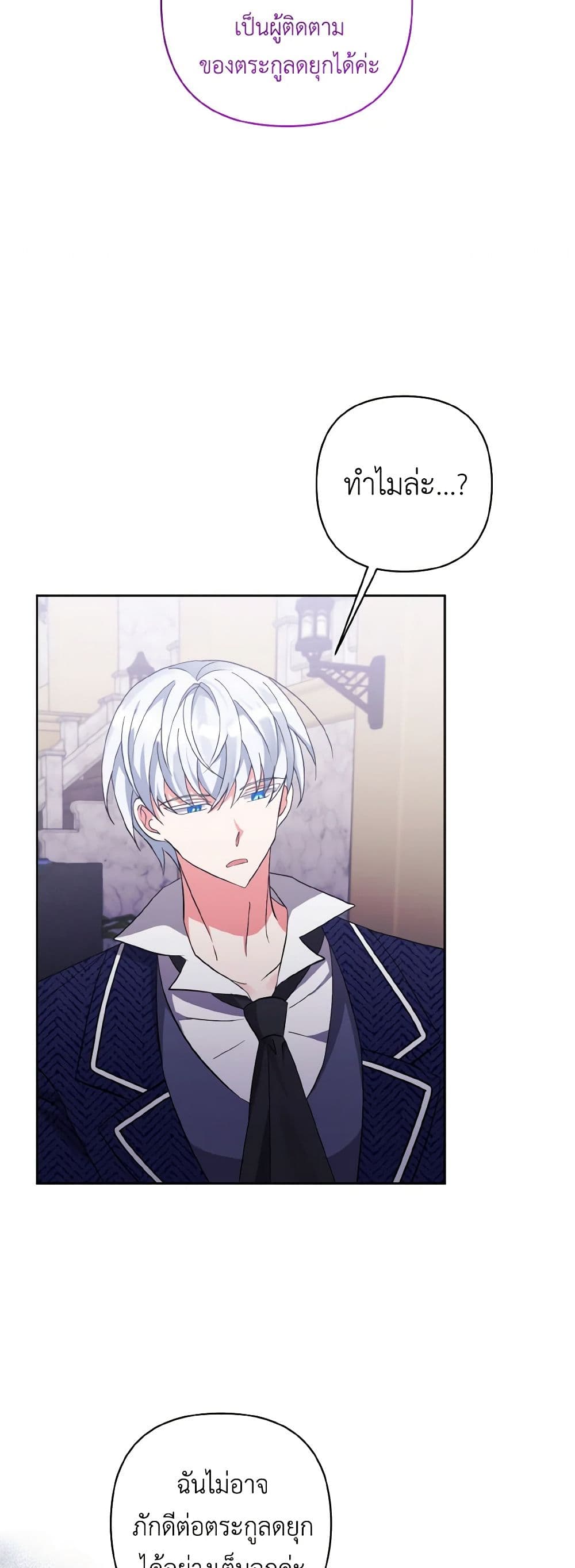 I Adopted the Male Lead page 30