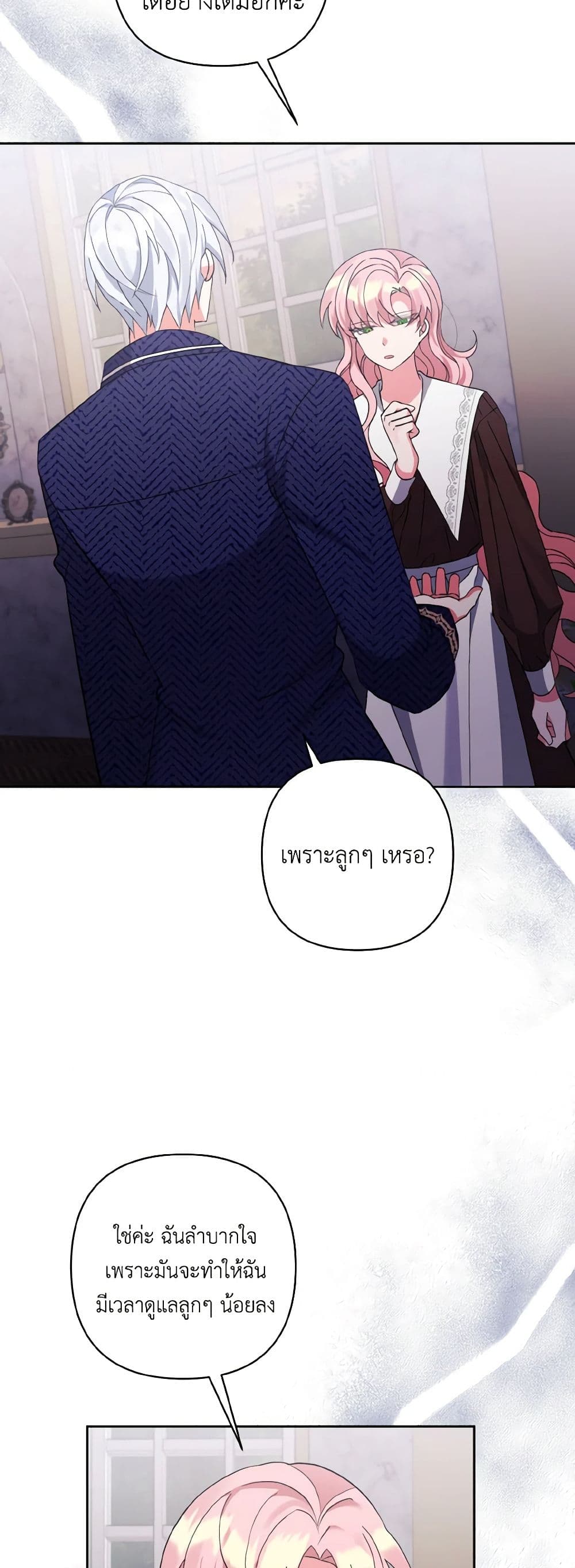 I Adopted the Male Lead page 31