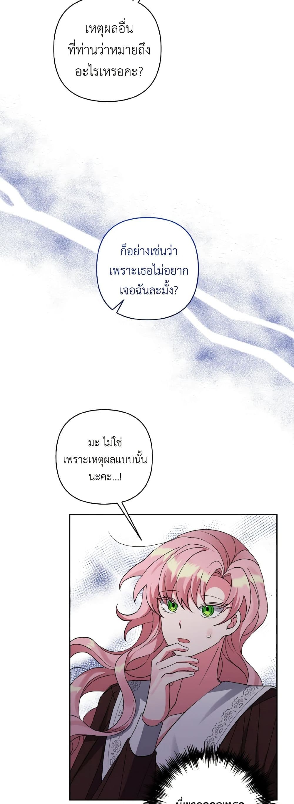I Adopted the Male Lead page 33