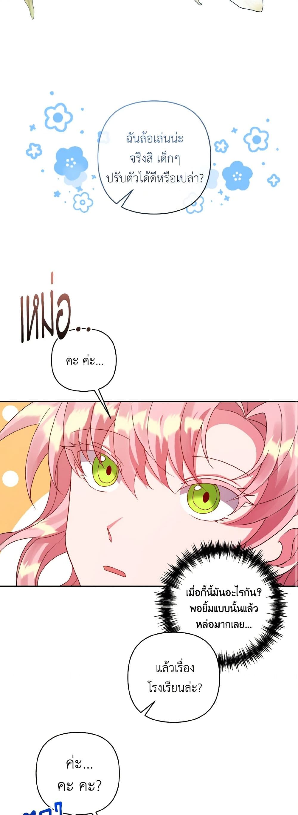 I Adopted the Male Lead page 35