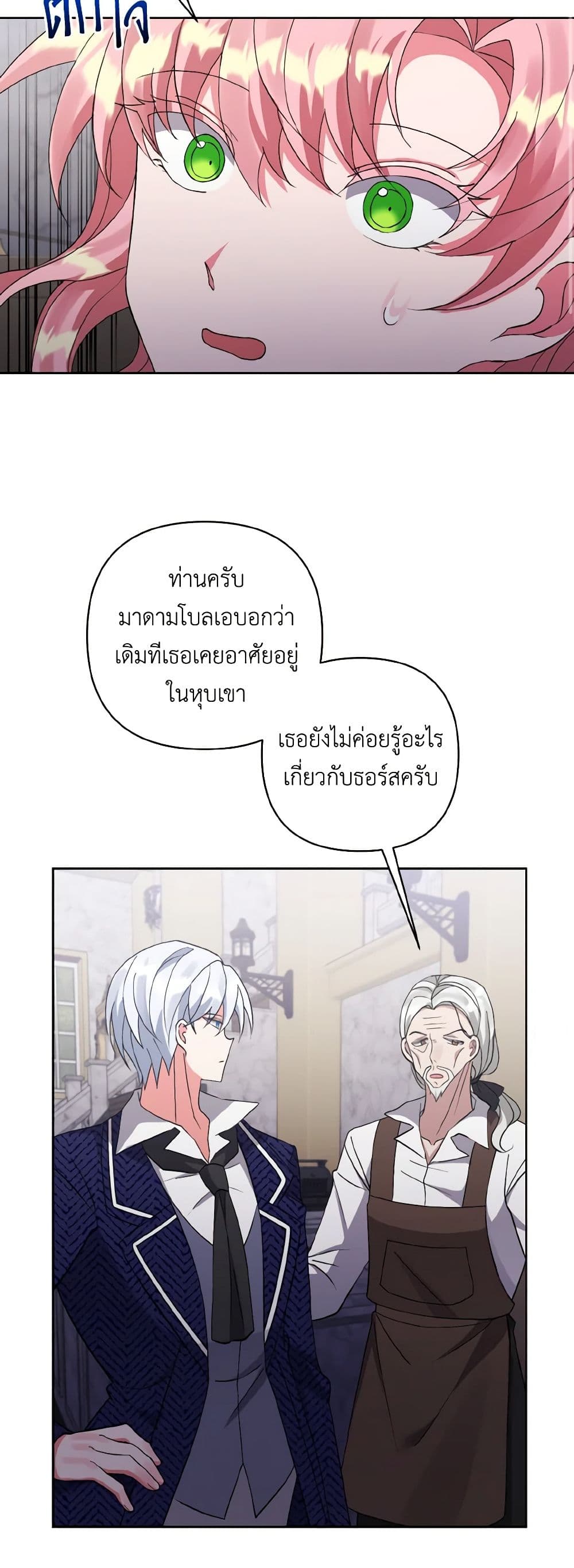 I Adopted the Male Lead page 36