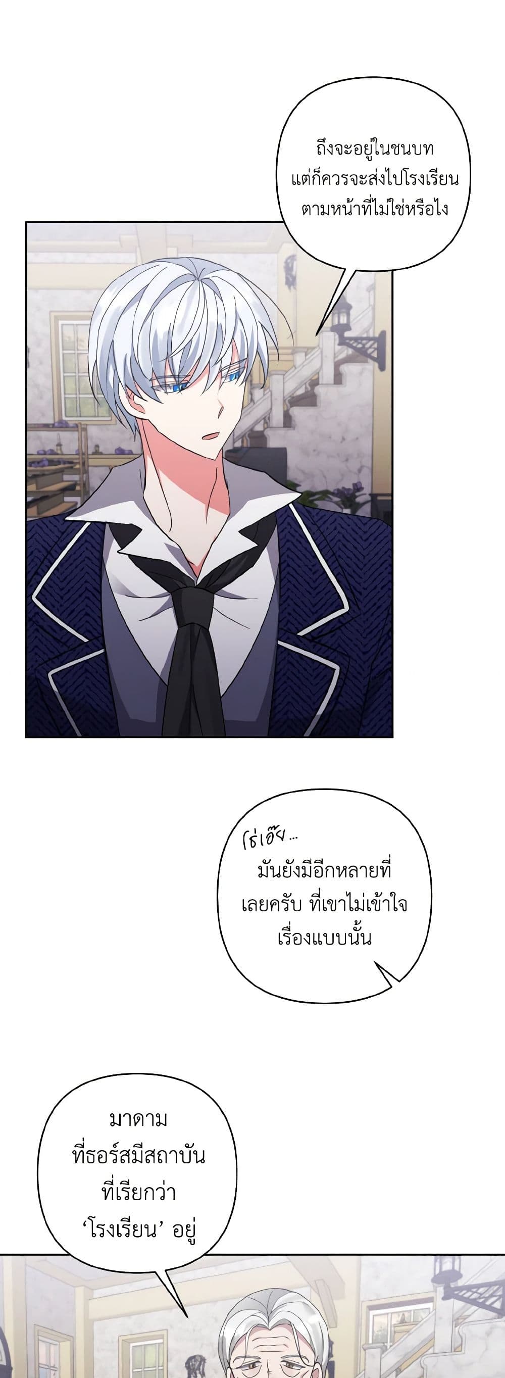 I Adopted the Male Lead page 37