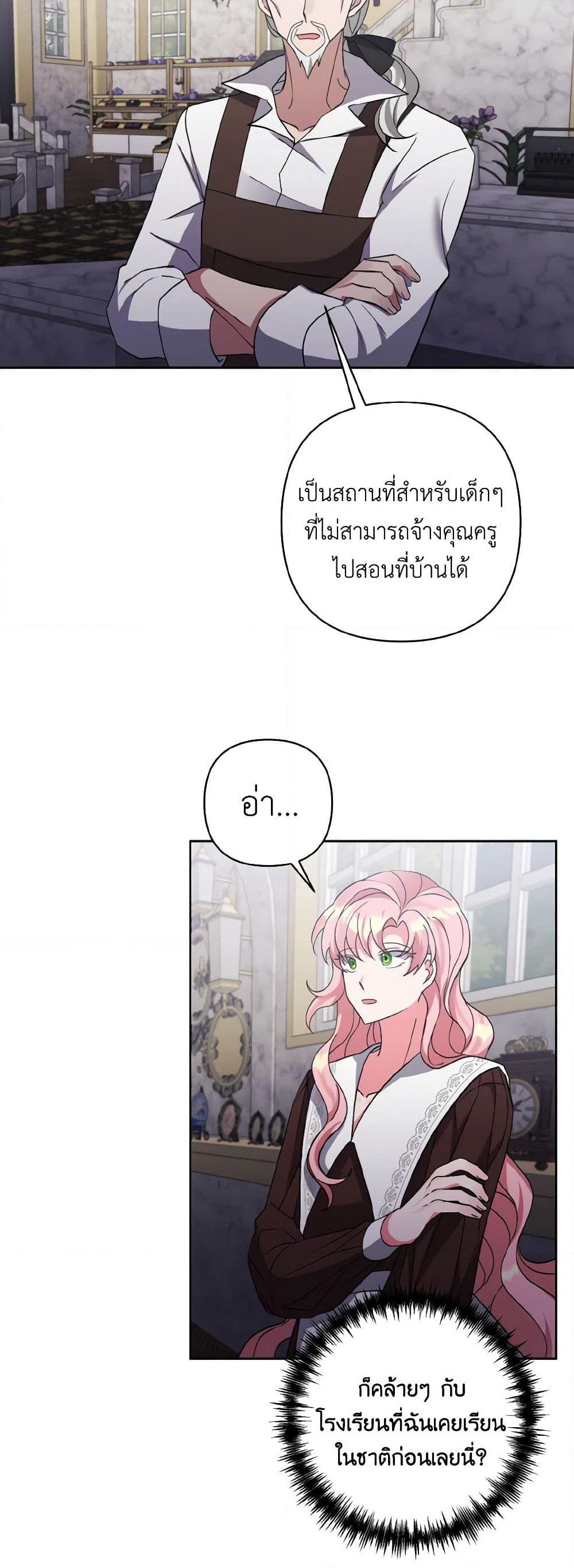 I Adopted the Male Lead page 38