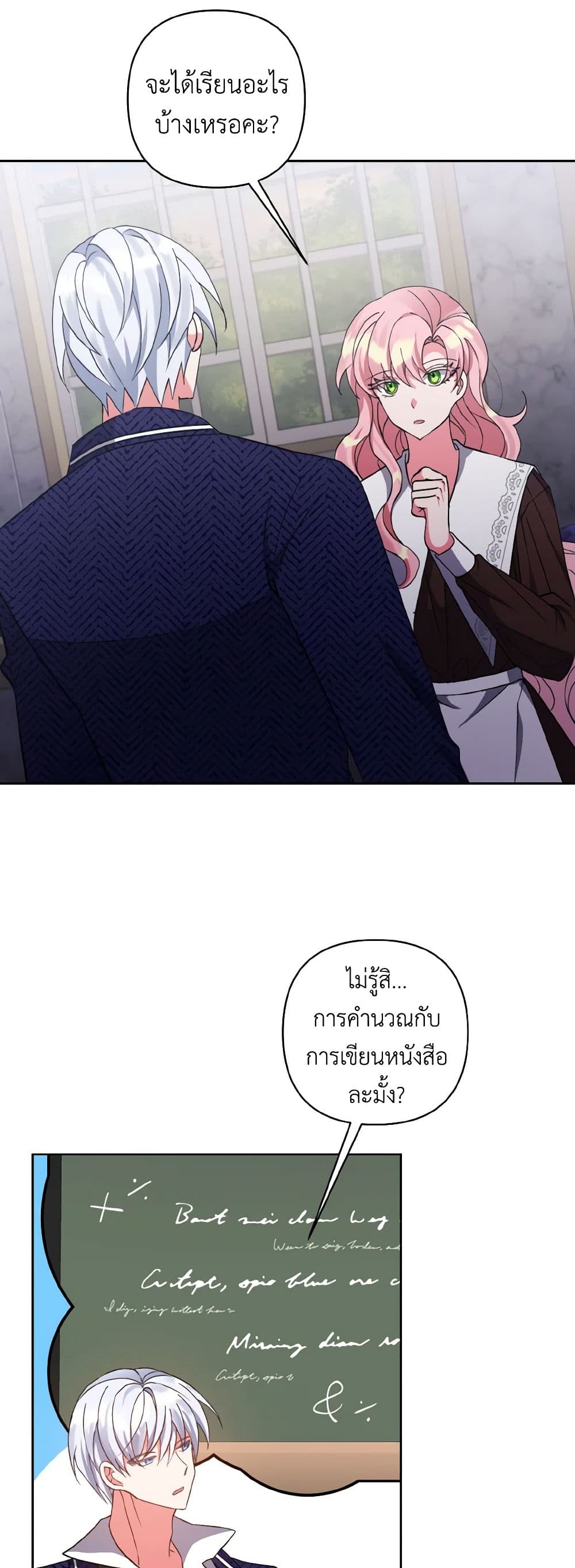 I Adopted the Male Lead page 39