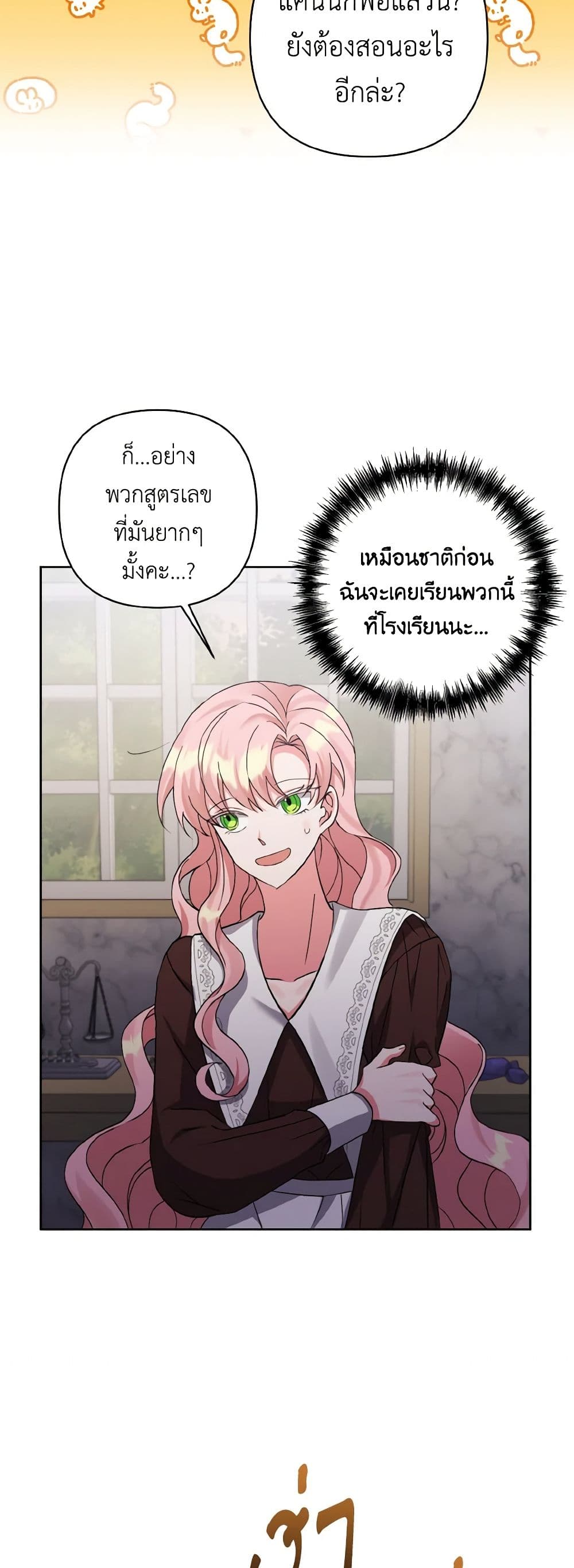 I Adopted the Male Lead page 41